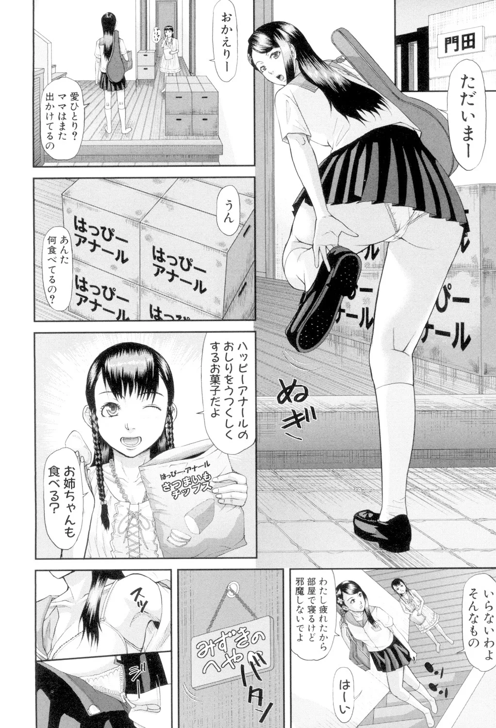 淫脳改造プログラム -母娘絶頂カルト堕ち- Page.36
