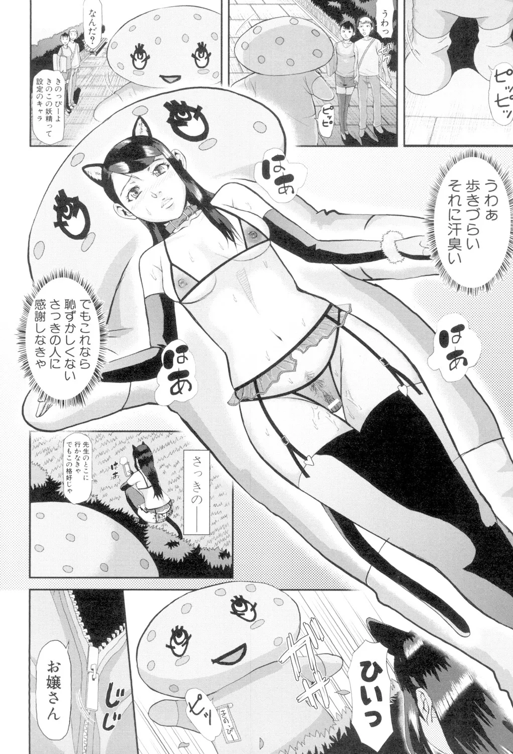 淫脳改造プログラム -母娘絶頂カルト堕ち- Page.82