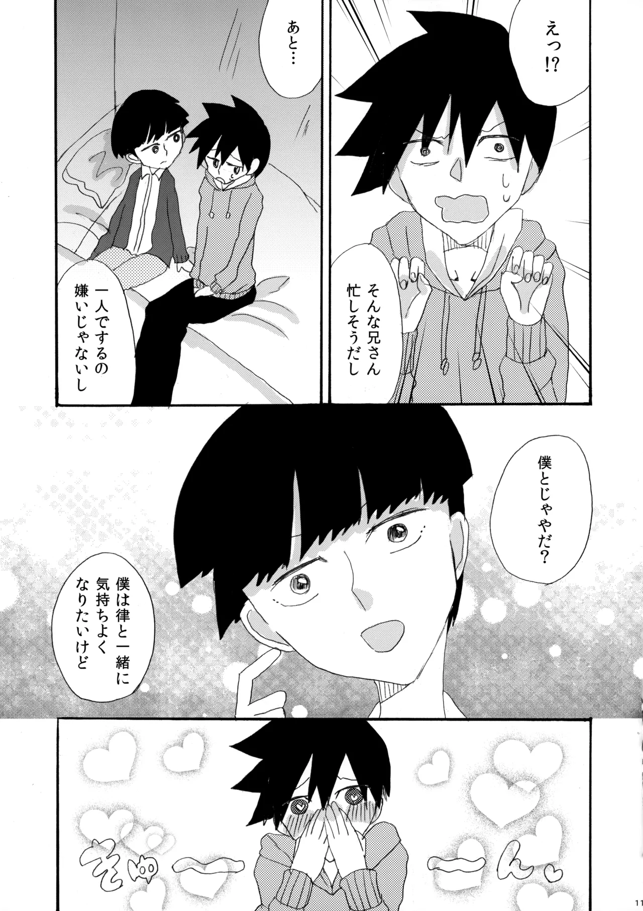 My Secret heArt beats Page.10