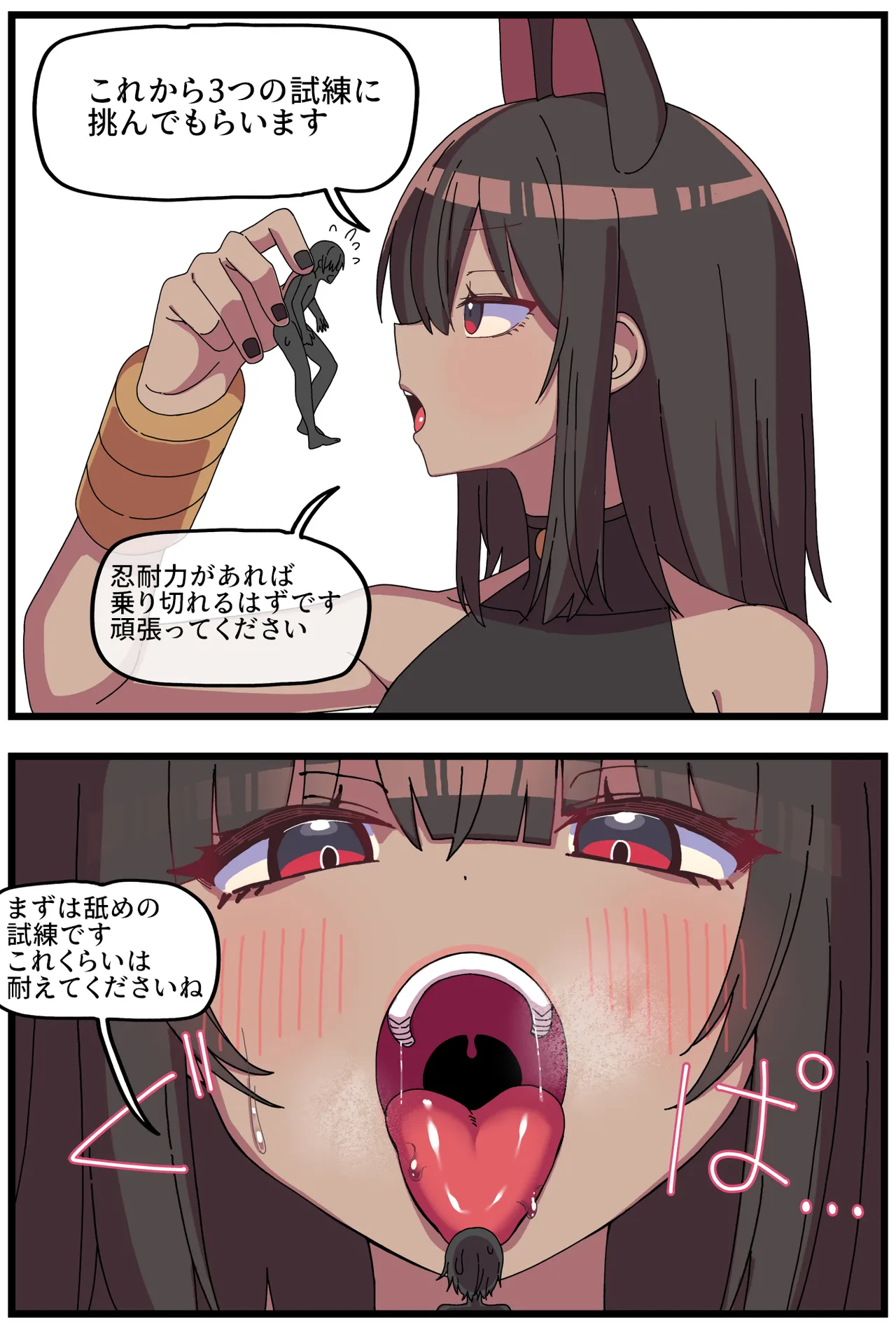 褐色巨大娘丸呑み漫画 Page.2