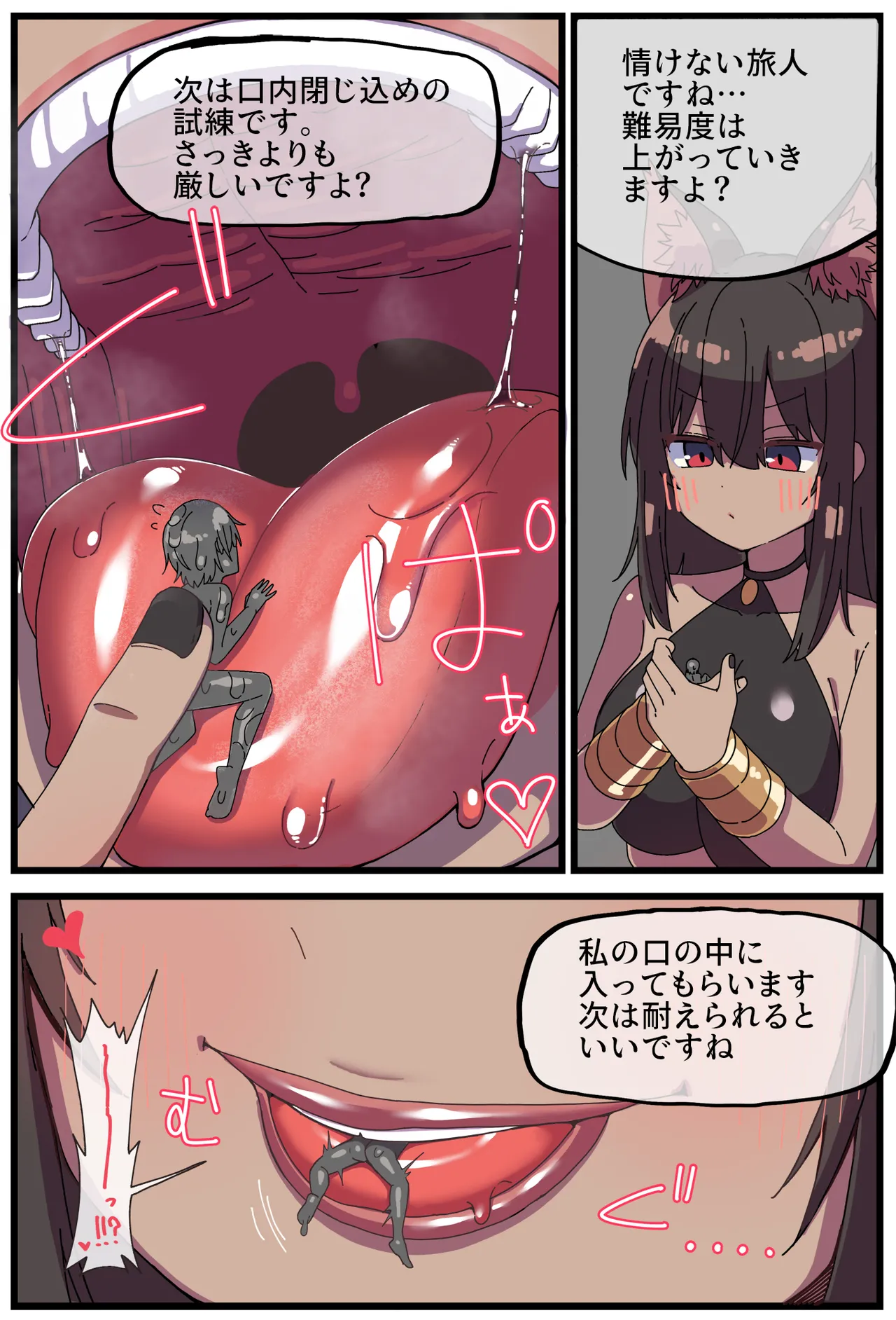 褐色巨大娘丸呑み漫画 Page.4