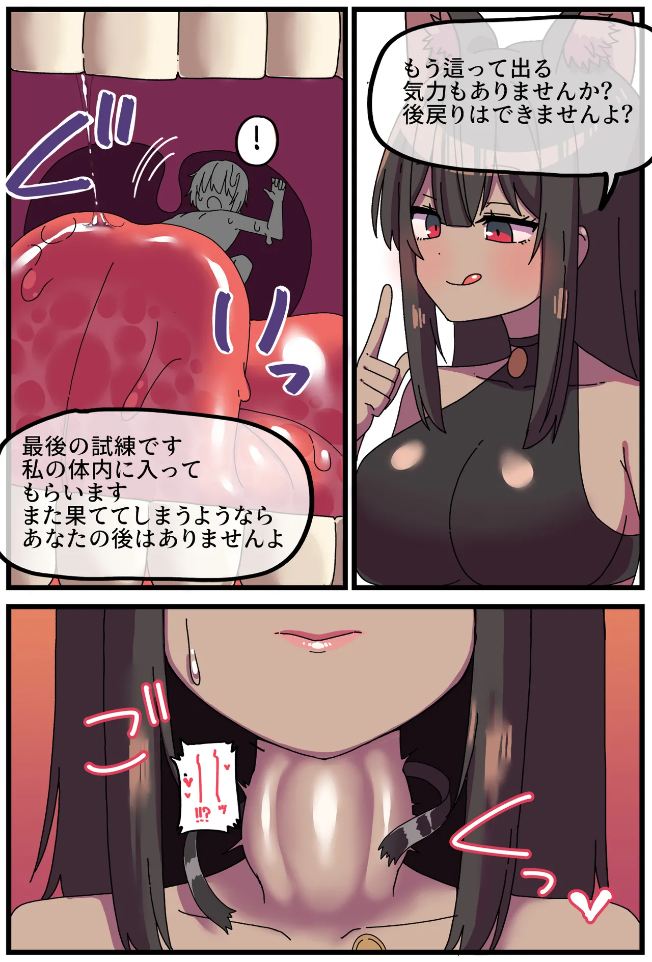 褐色巨大娘丸呑み漫画 Page.7
