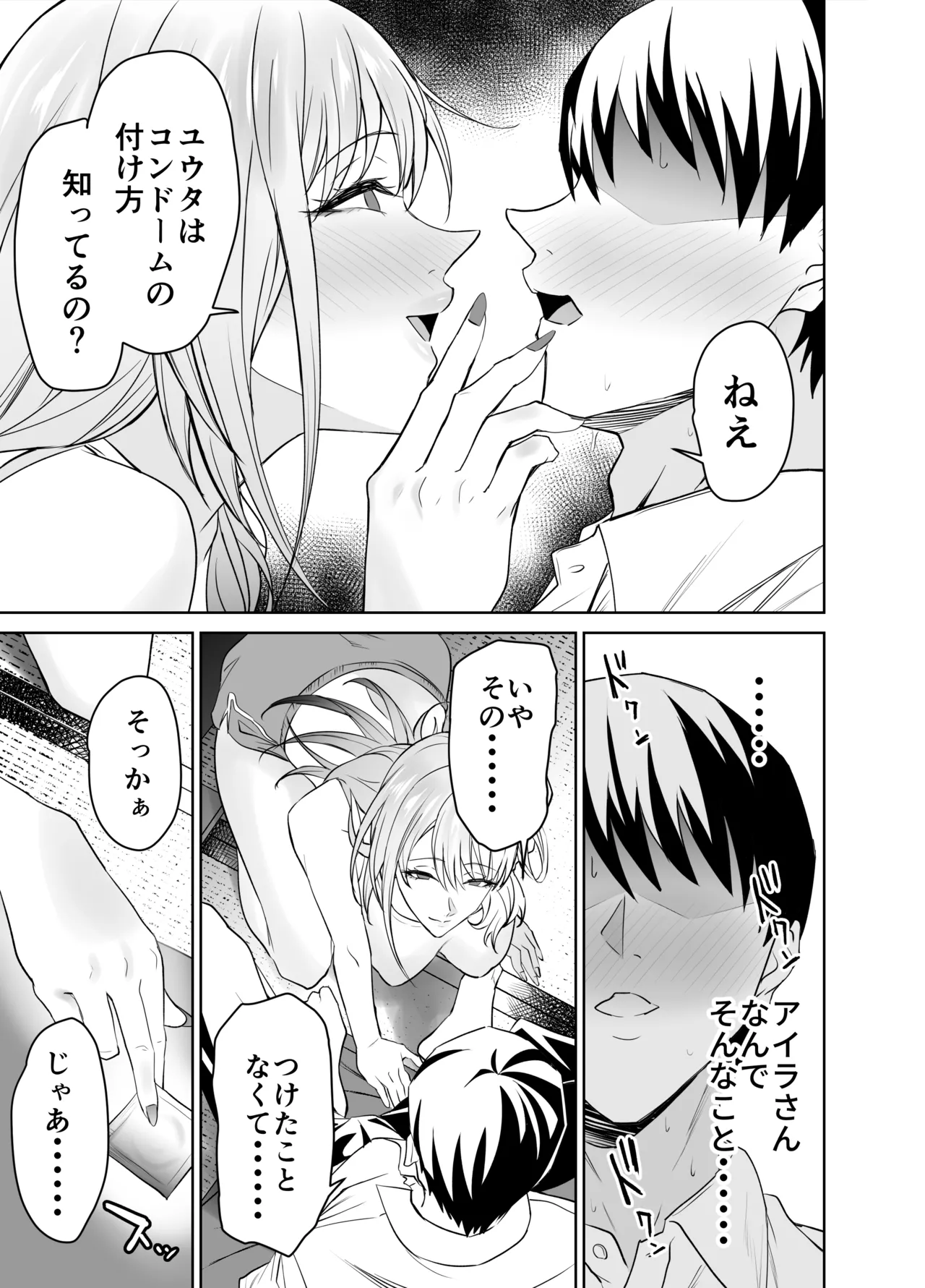 友達のギャルママ(バツイチ、爆乳)は息子に隠れて俺のデカチンを食いまくる。 Page.10