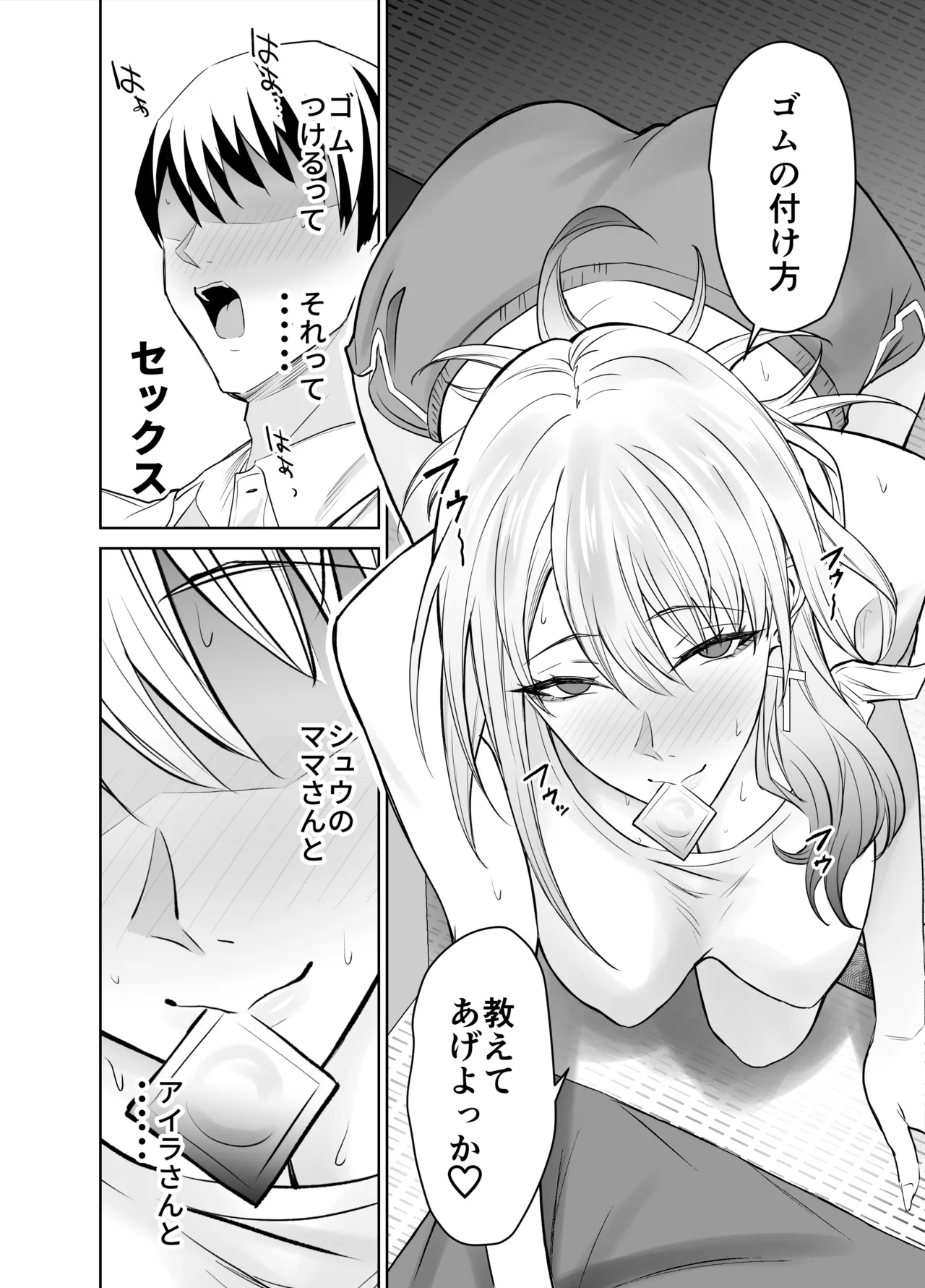 友達のギャルママ(バツイチ、爆乳)は息子に隠れて俺のデカチンを食いまくる。 Page.11