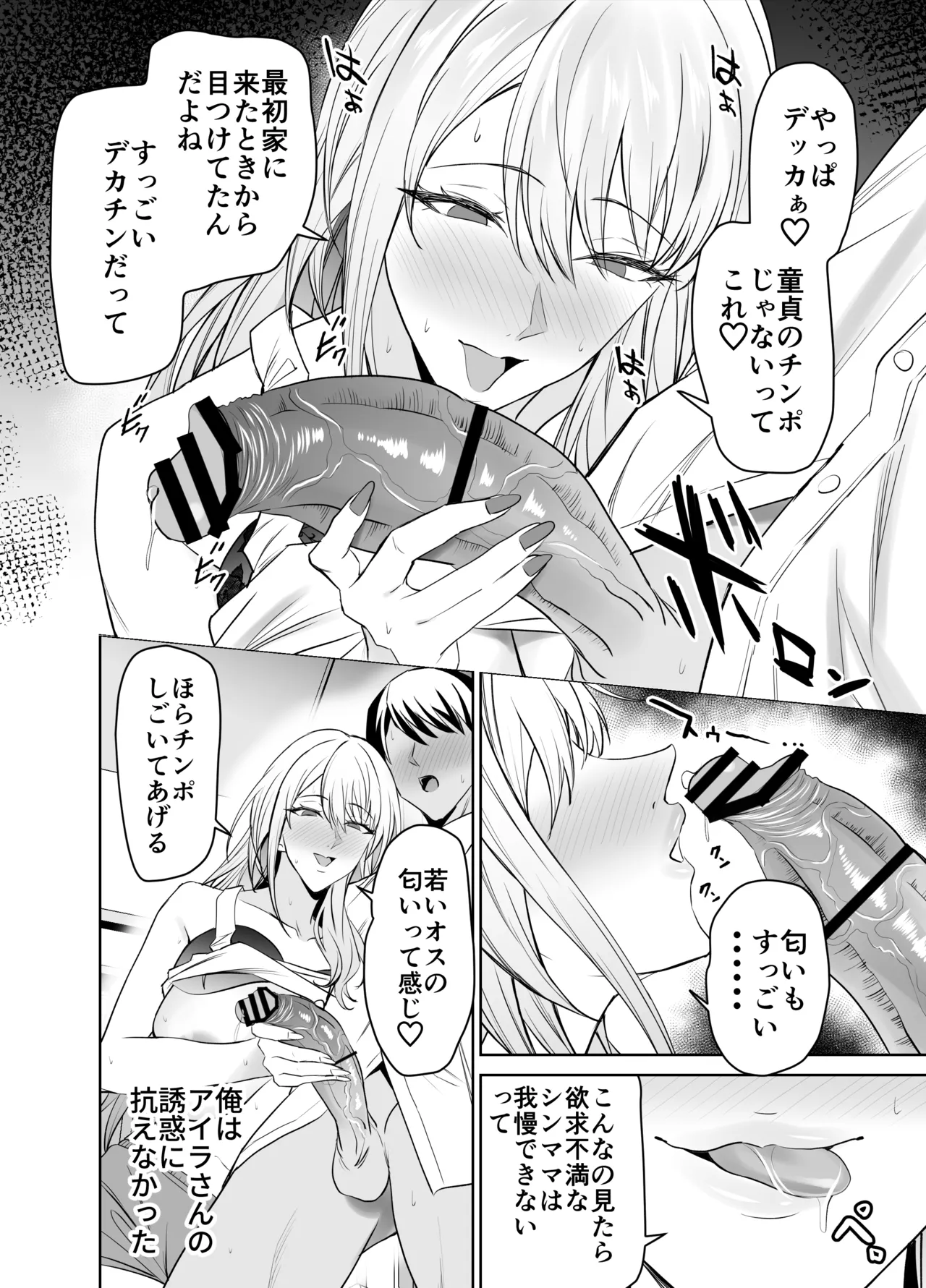 友達のギャルママ(バツイチ、爆乳)は息子に隠れて俺のデカチンを食いまくる。 Page.15