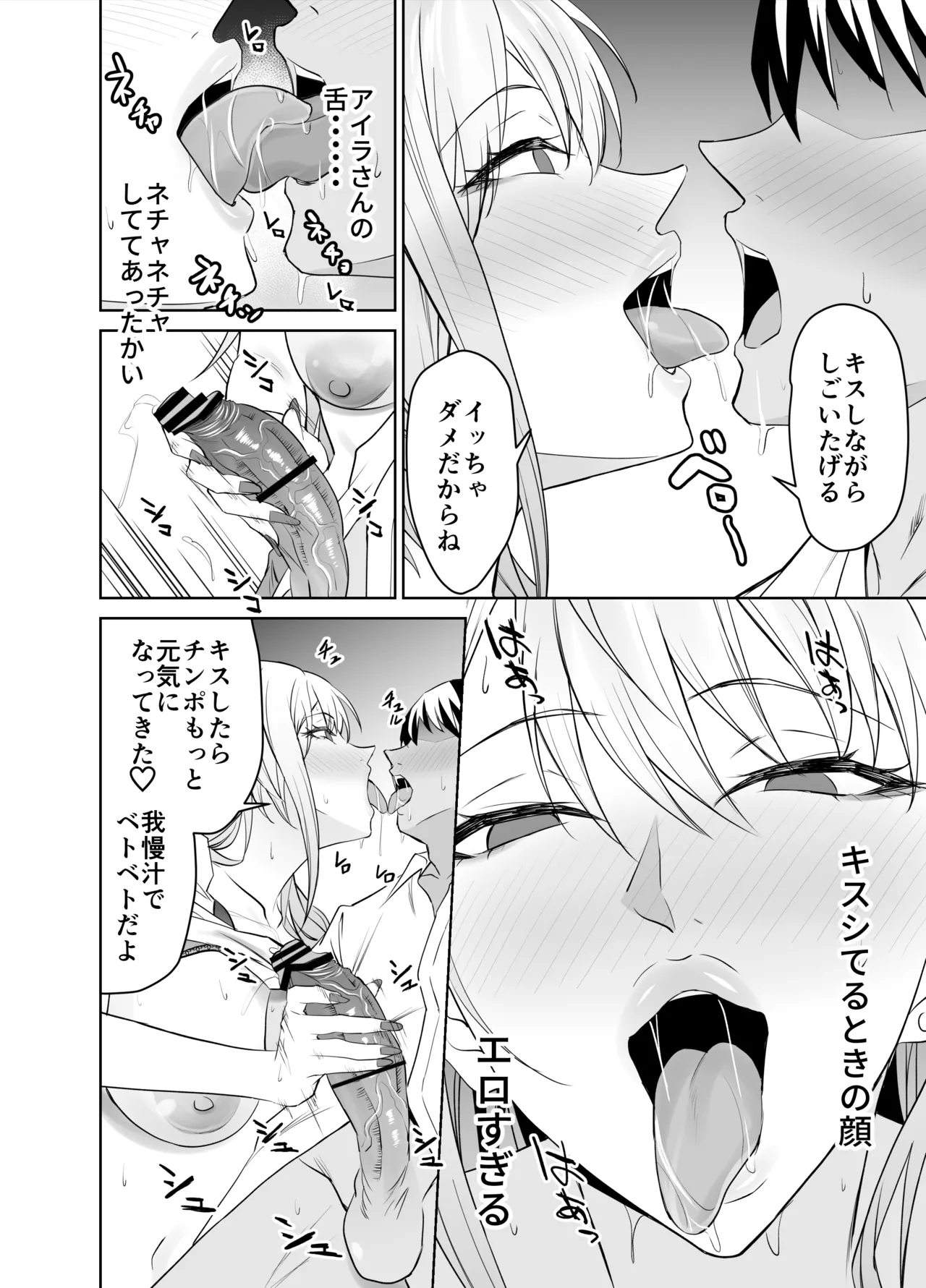友達のギャルママ(バツイチ、爆乳)は息子に隠れて俺のデカチンを食いまくる。 Page.17