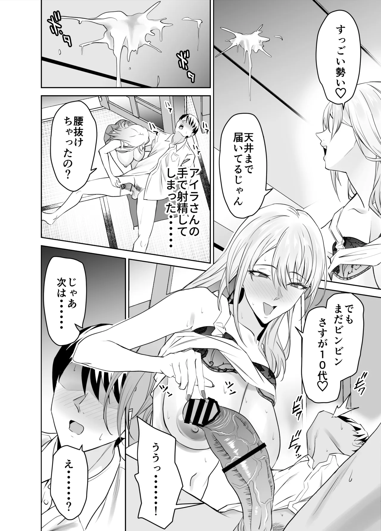 友達のギャルママ(バツイチ、爆乳)は息子に隠れて俺のデカチンを食いまくる。 Page.19