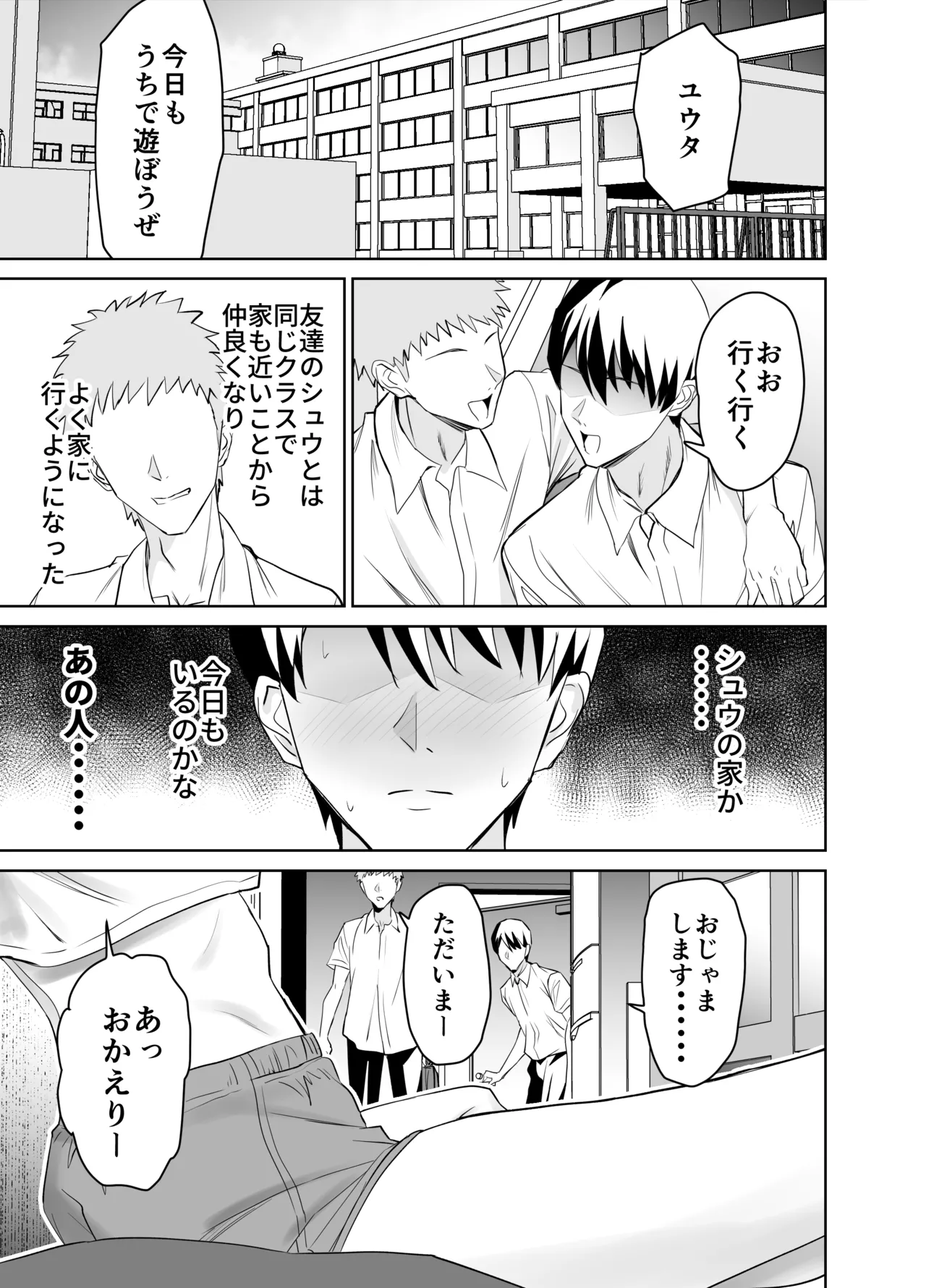友達のギャルママ(バツイチ、爆乳)は息子に隠れて俺のデカチンを食いまくる。 Page.2