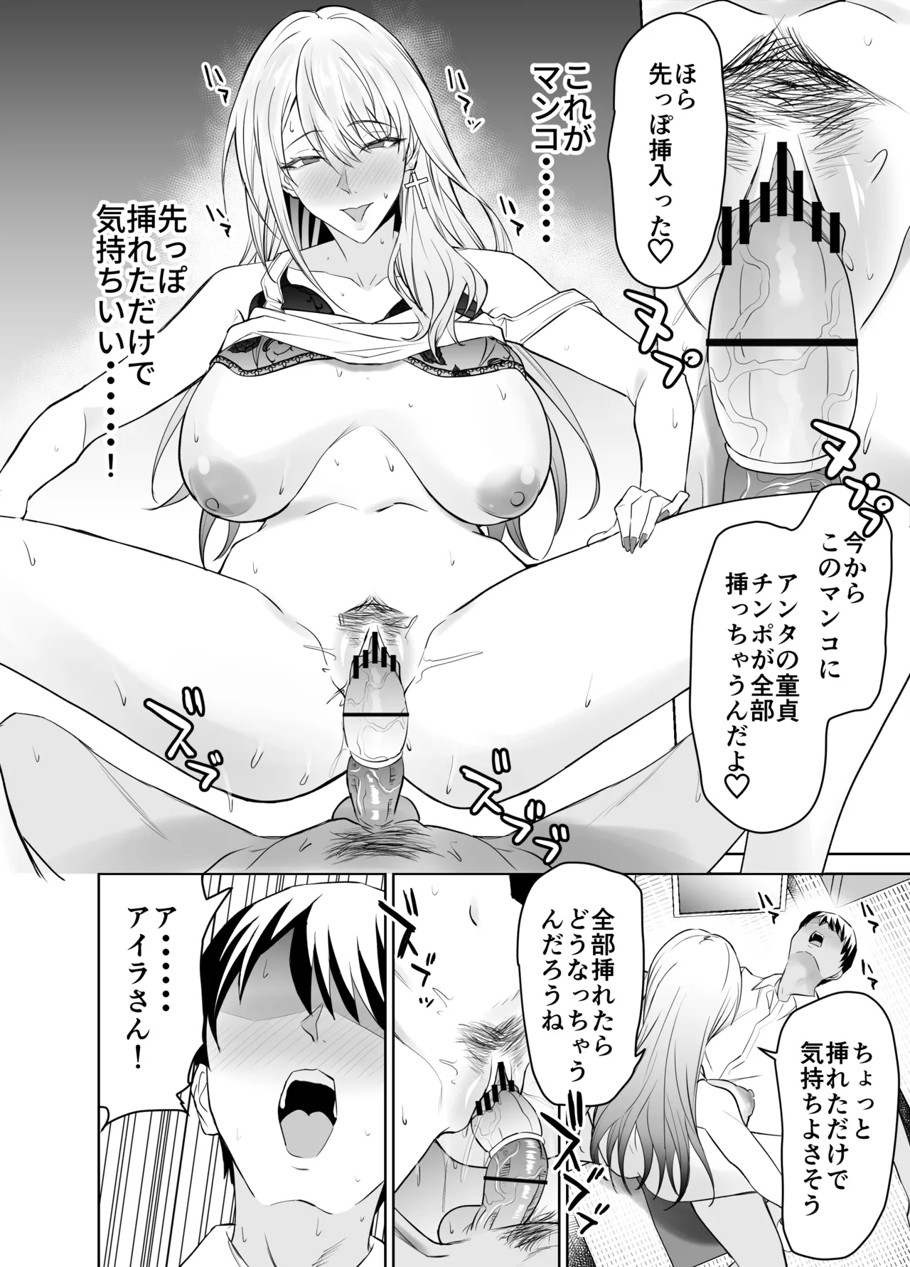 友達のギャルママ(バツイチ、爆乳)は息子に隠れて俺のデカチンを食いまくる。 Page.21