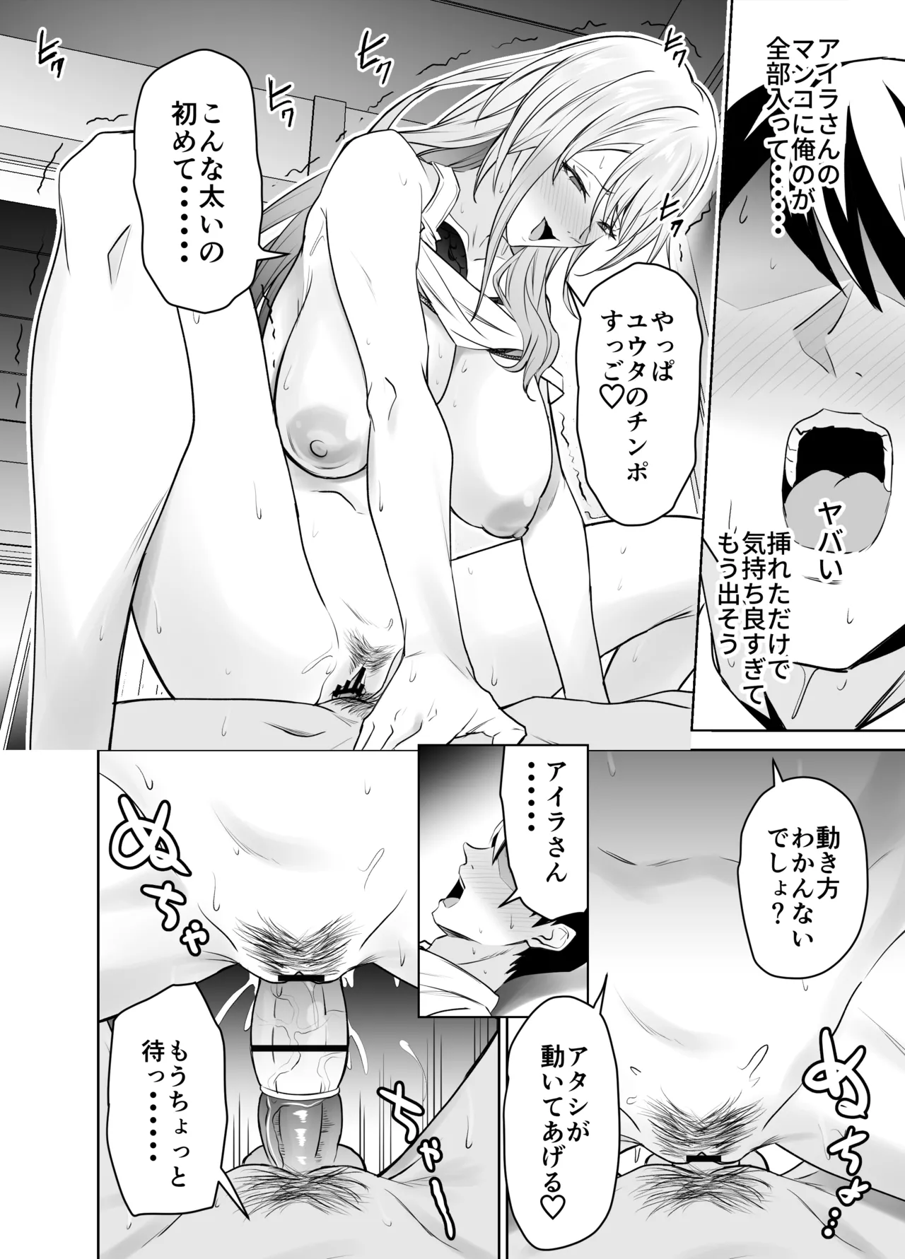友達のギャルママ(バツイチ、爆乳)は息子に隠れて俺のデカチンを食いまくる。 Page.23