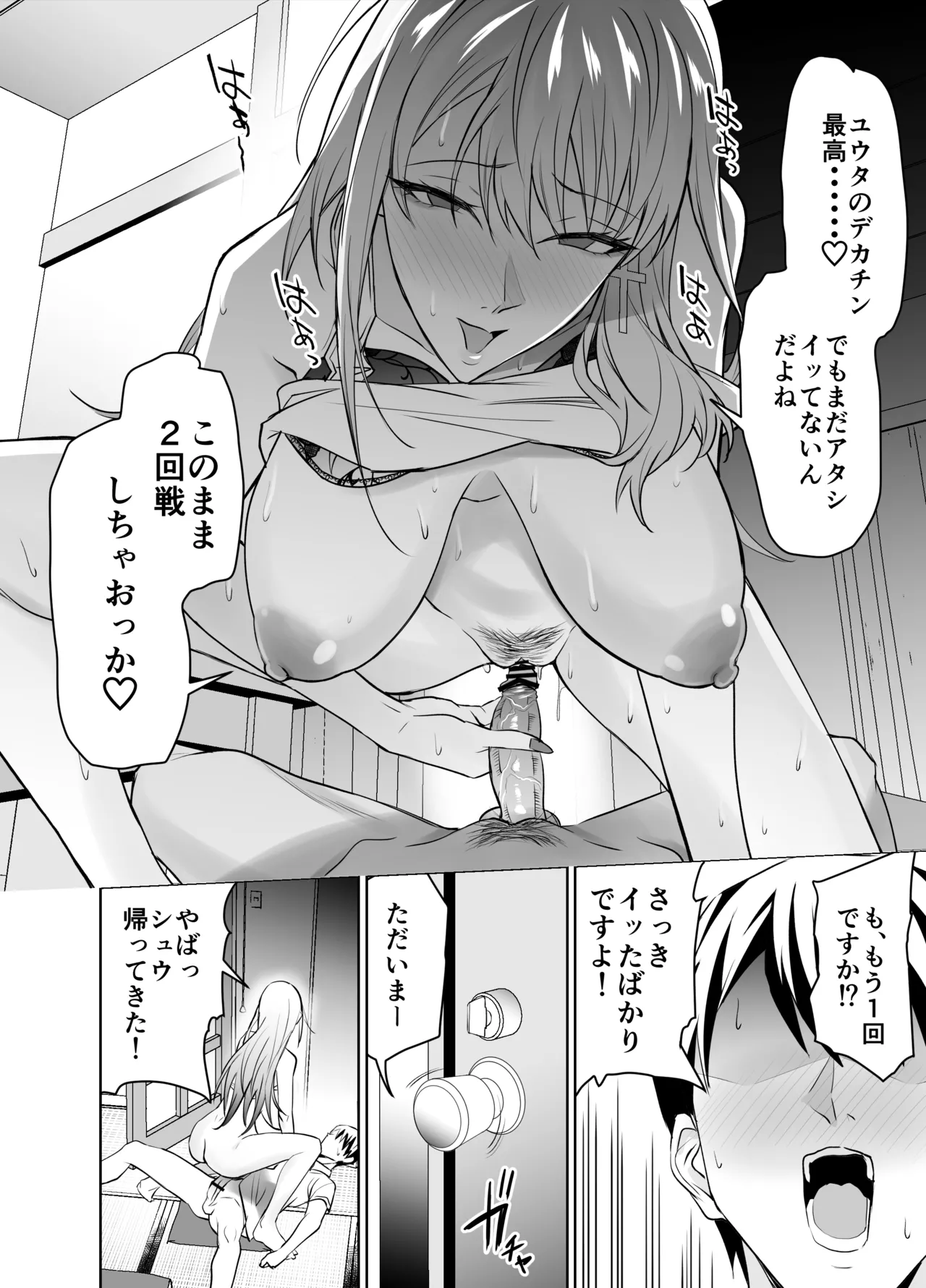 友達のギャルママ(バツイチ、爆乳)は息子に隠れて俺のデカチンを食いまくる。 Page.29