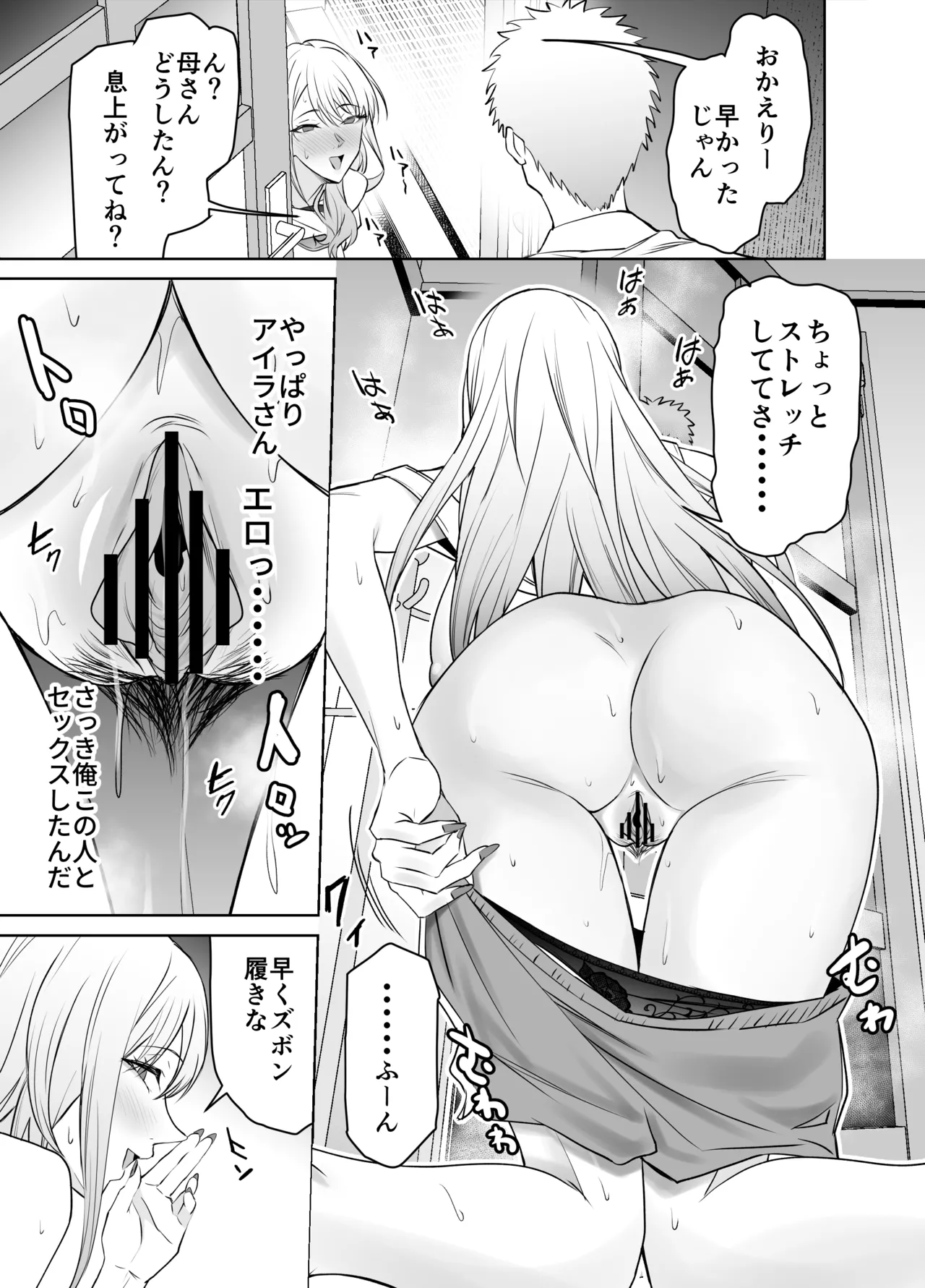 友達のギャルママ(バツイチ、爆乳)は息子に隠れて俺のデカチンを食いまくる。 Page.30