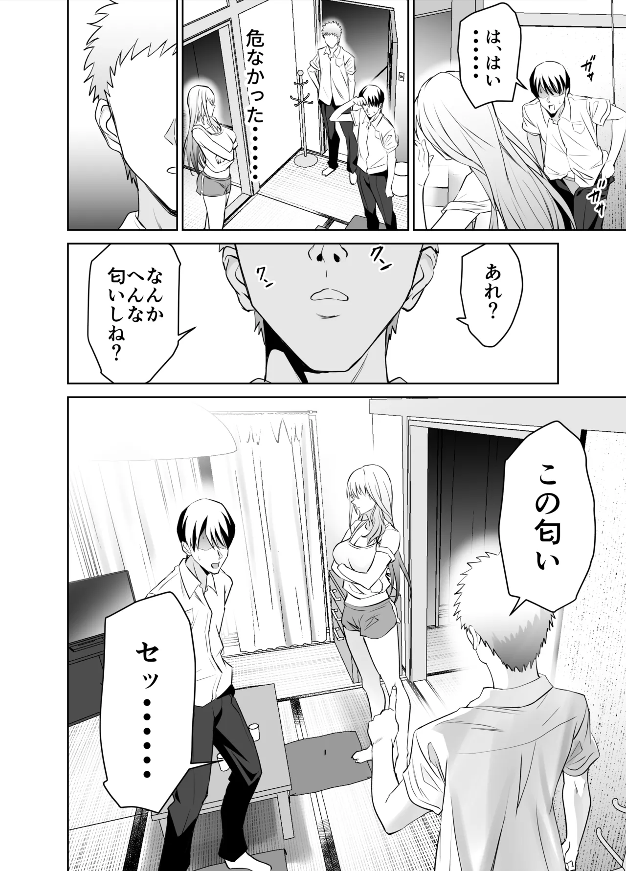友達のギャルママ(バツイチ、爆乳)は息子に隠れて俺のデカチンを食いまくる。 Page.31