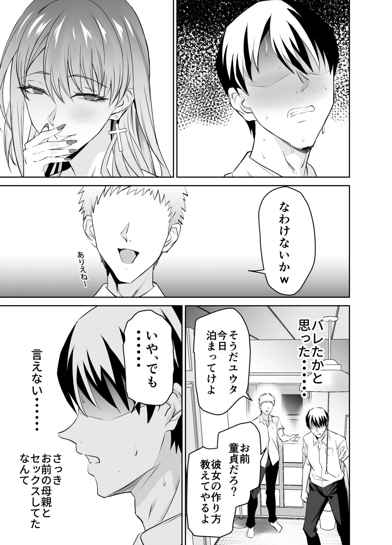 友達のギャルママ(バツイチ、爆乳)は息子に隠れて俺のデカチンを食いまくる。 Page.32