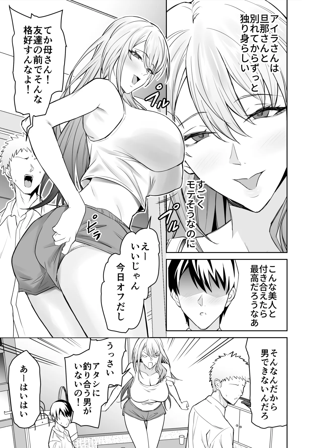 友達のギャルママ(バツイチ、爆乳)は息子に隠れて俺のデカチンを食いまくる。 Page.4