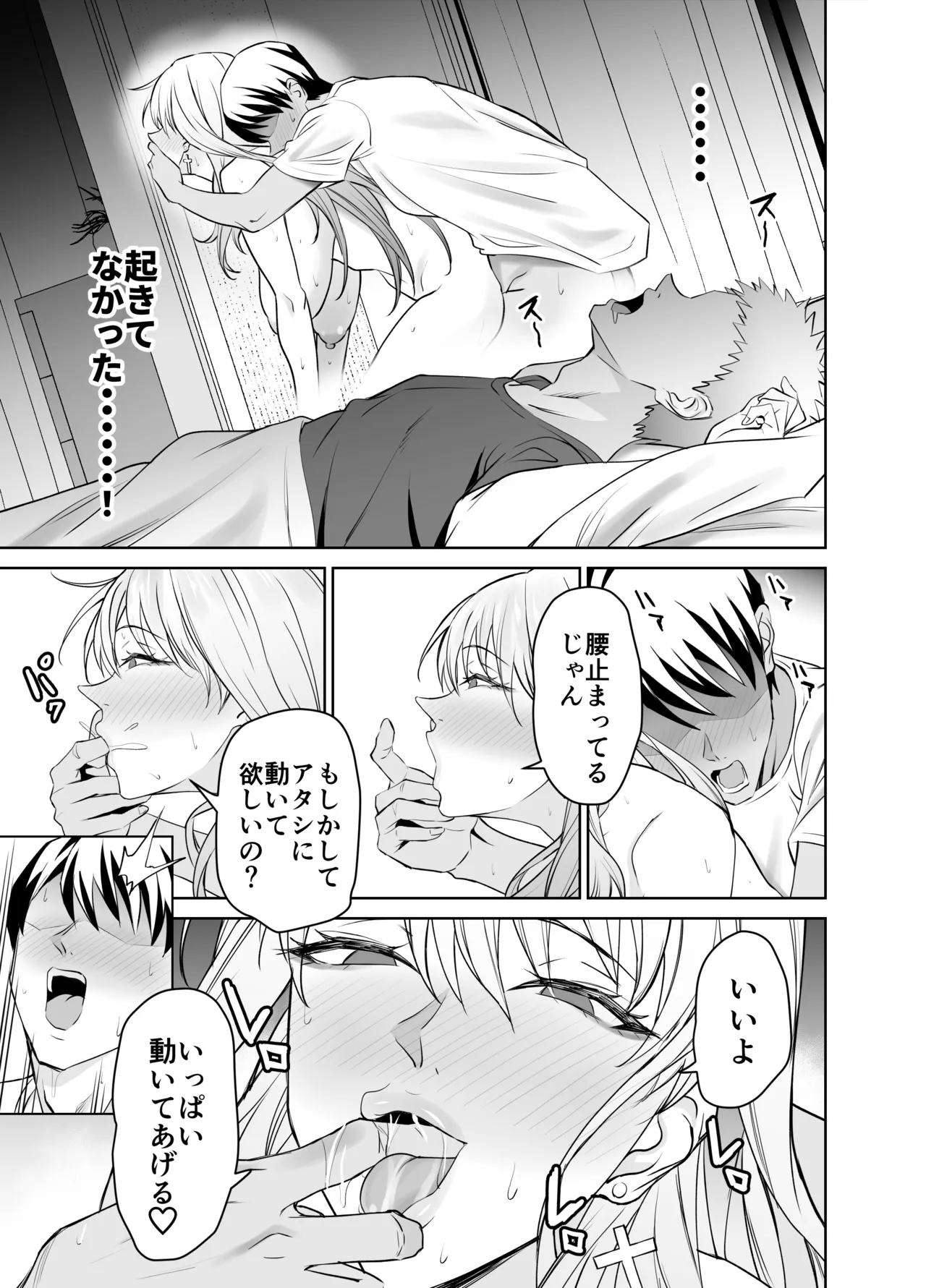 友達のギャルママ(バツイチ、爆乳)は息子に隠れて俺のデカチンを食いまくる。 Page.42