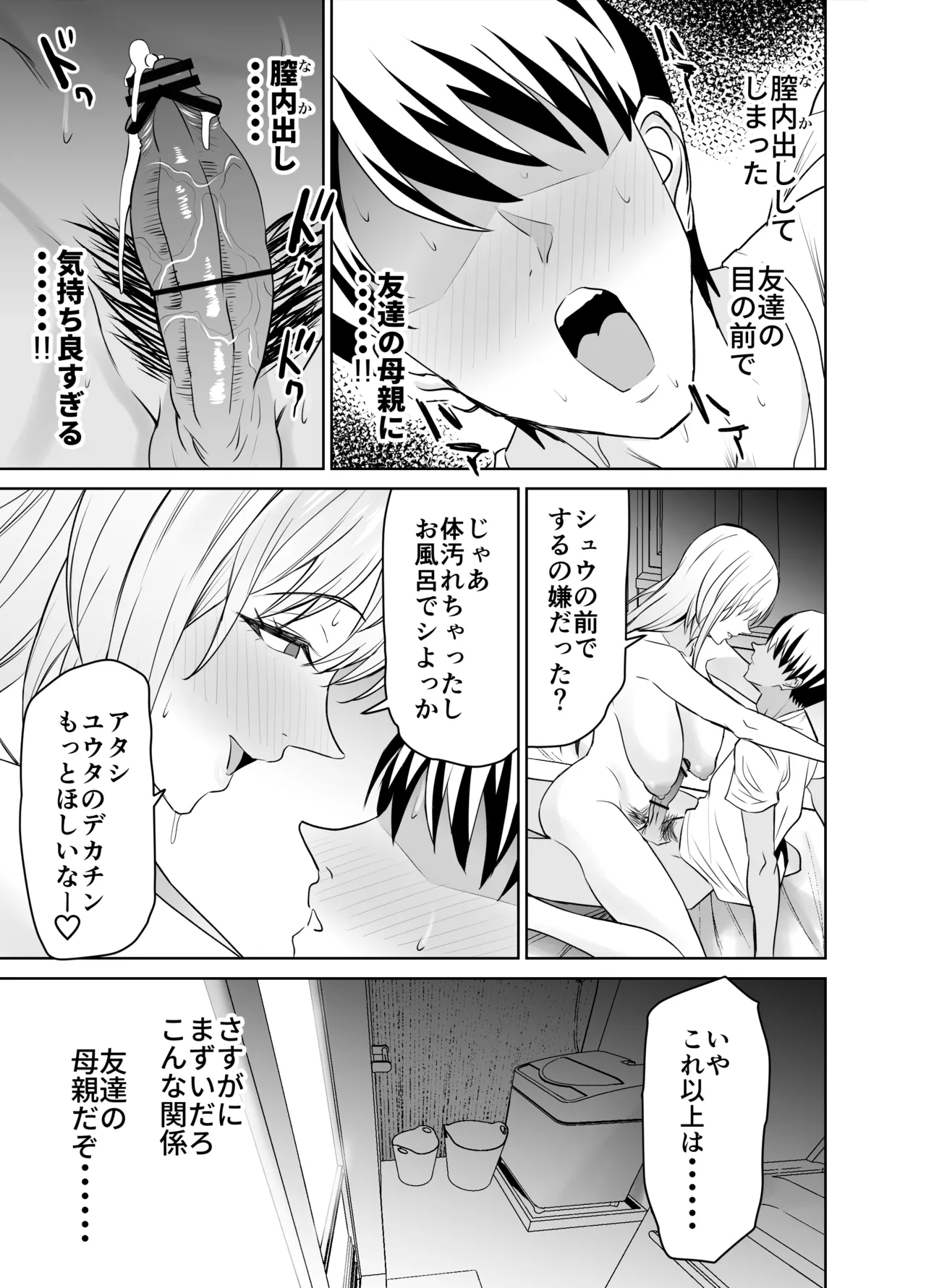 友達のギャルママ(バツイチ、爆乳)は息子に隠れて俺のデカチンを食いまくる。 Page.46