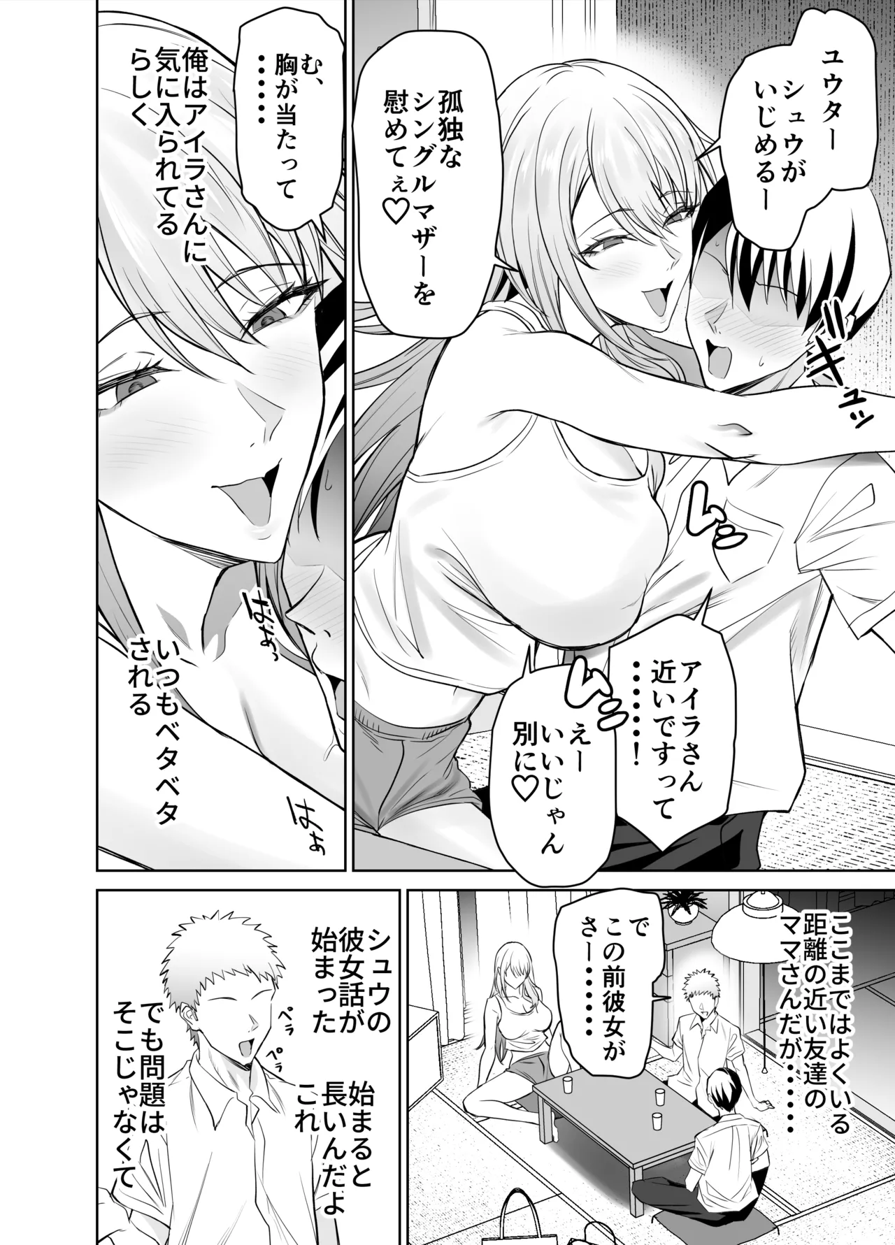 友達のギャルママ(バツイチ、爆乳)は息子に隠れて俺のデカチンを食いまくる。 Page.5