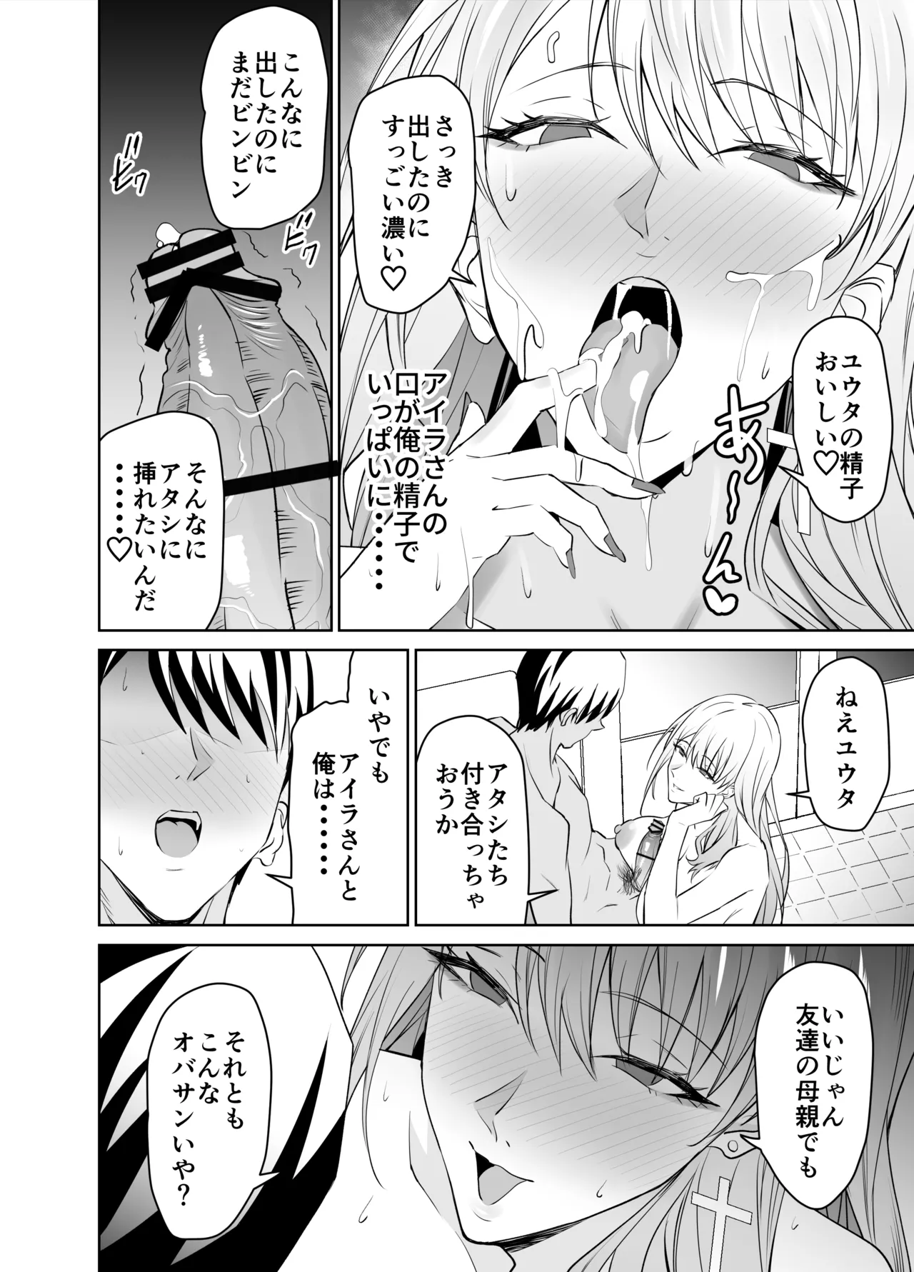 友達のギャルママ(バツイチ、爆乳)は息子に隠れて俺のデカチンを食いまくる。 Page.51