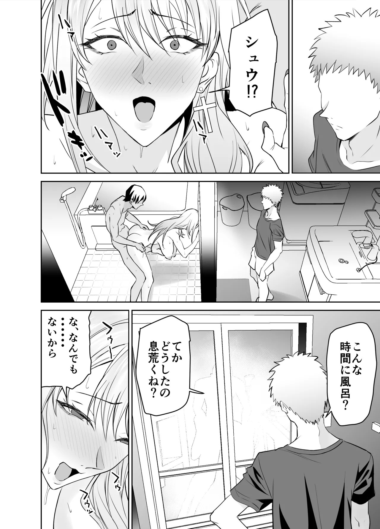 友達のギャルママ(バツイチ、爆乳)は息子に隠れて俺のデカチンを食いまくる。 Page.57
