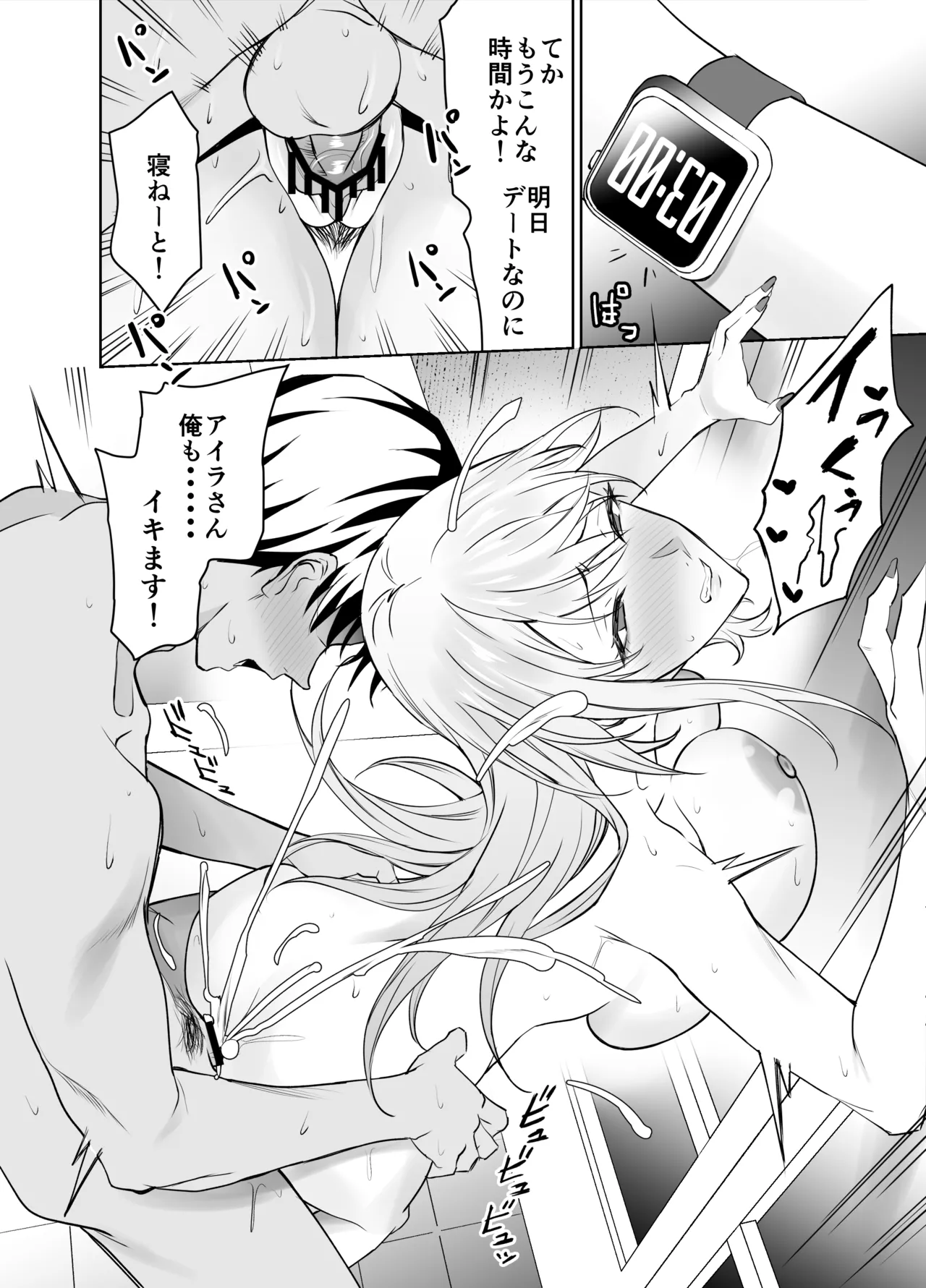 友達のギャルママ(バツイチ、爆乳)は息子に隠れて俺のデカチンを食いまくる。 Page.61