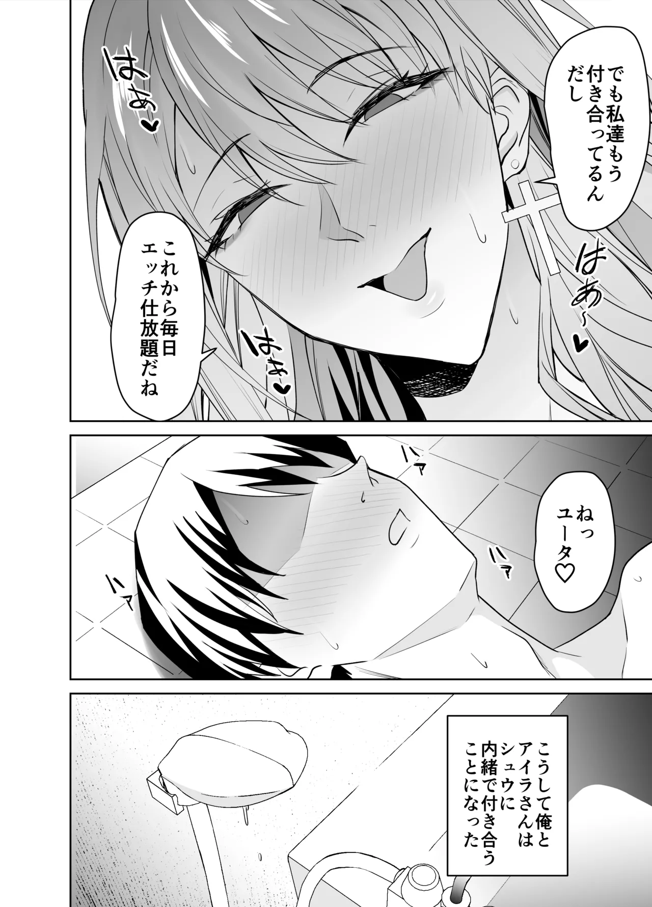 友達のギャルママ(バツイチ、爆乳)は息子に隠れて俺のデカチンを食いまくる。 Page.71