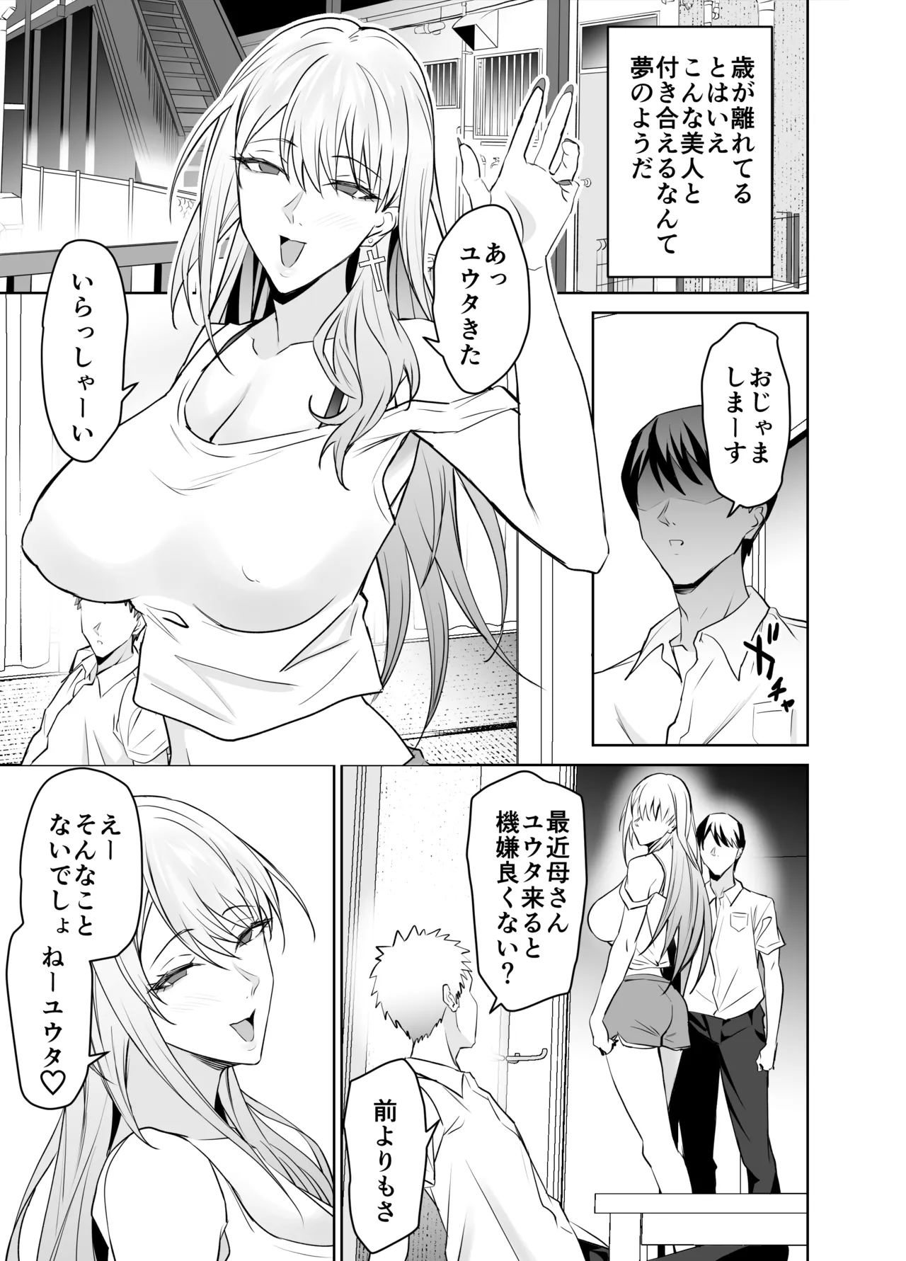 友達のギャルママ(バツイチ、爆乳)は息子に隠れて俺のデカチンを食いまくる。 Page.72