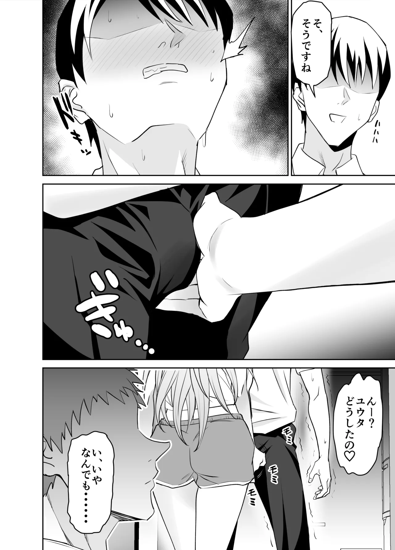 友達のギャルママ(バツイチ、爆乳)は息子に隠れて俺のデカチンを食いまくる。 Page.73