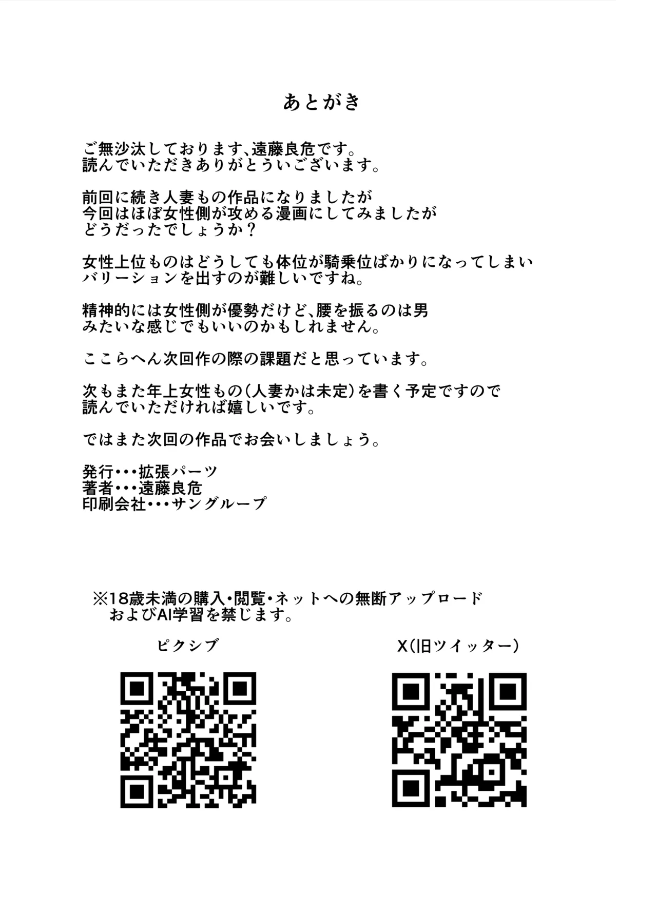 友達のギャルママ(バツイチ、爆乳)は息子に隠れて俺のデカチンを食いまくる。 Page.75