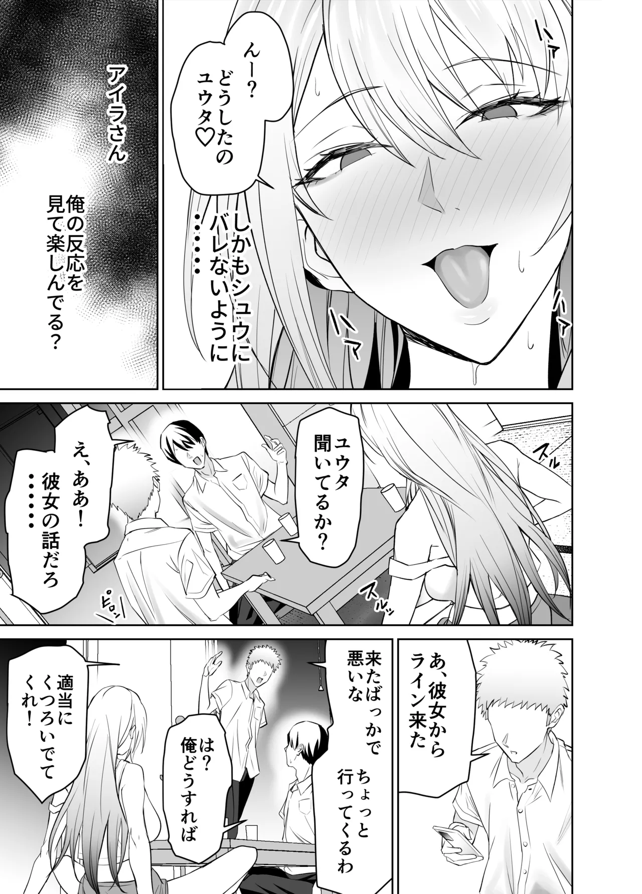 友達のギャルママ(バツイチ、爆乳)は息子に隠れて俺のデカチンを食いまくる。 Page.8