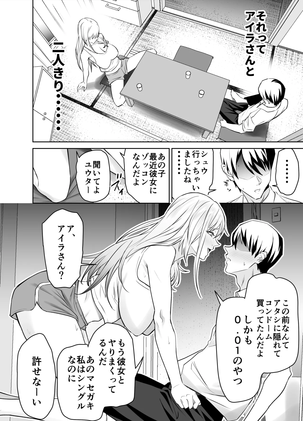 友達のギャルママ(バツイチ、爆乳)は息子に隠れて俺のデカチンを食いまくる。 Page.9