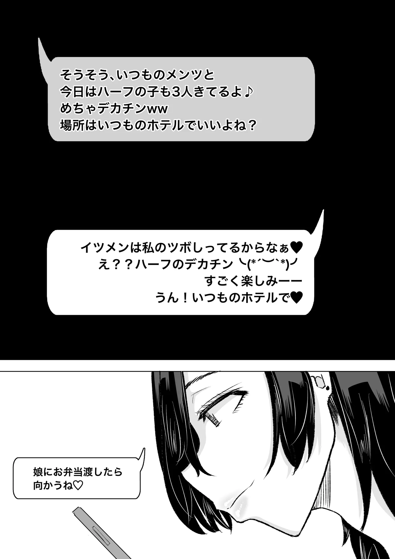 デカマラ中出し腹ボコ依存な人妻 後編 Page.26