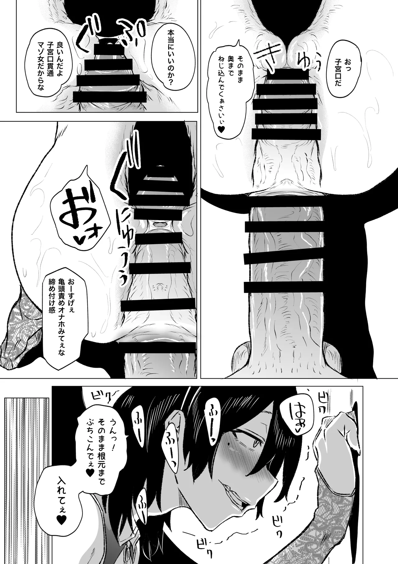 デカマラ中出し腹ボコ依存な人妻 後編 Page.4