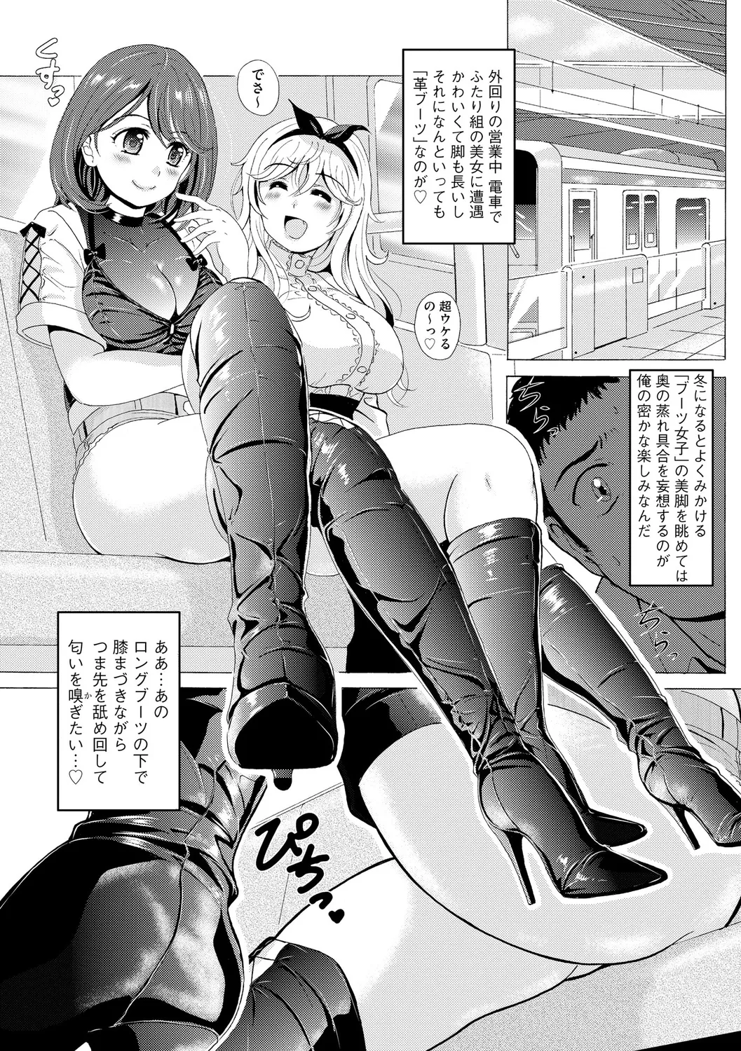 黒脚誘戯【第1話】 Page.3