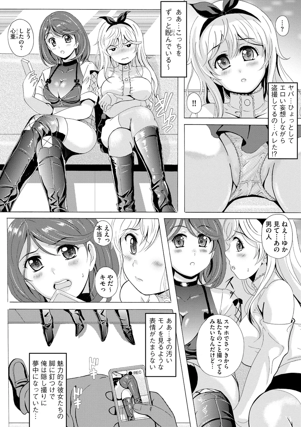黒脚誘戯【第1話】 Page.5