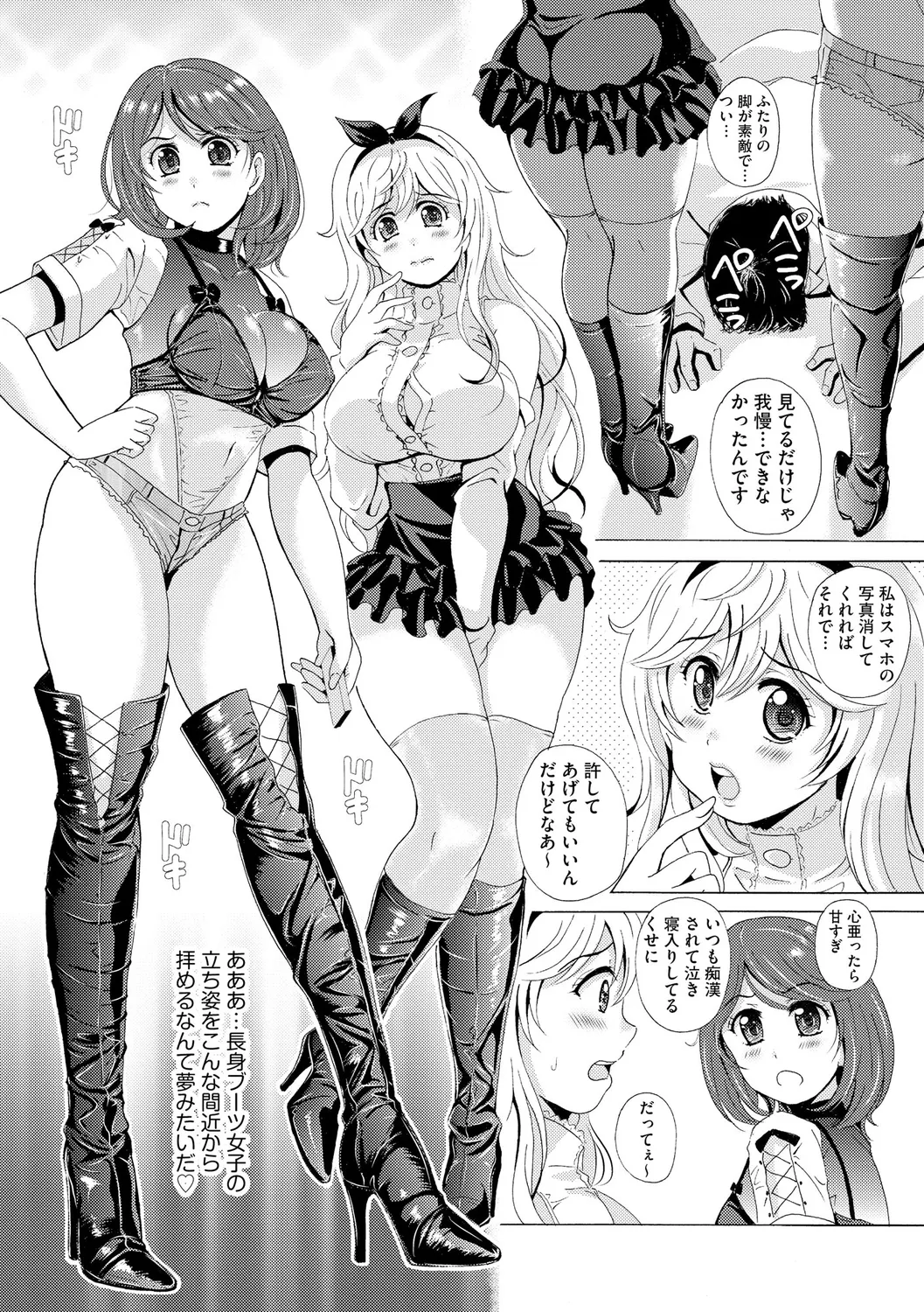 黒脚誘戯【第1話】 Page.7