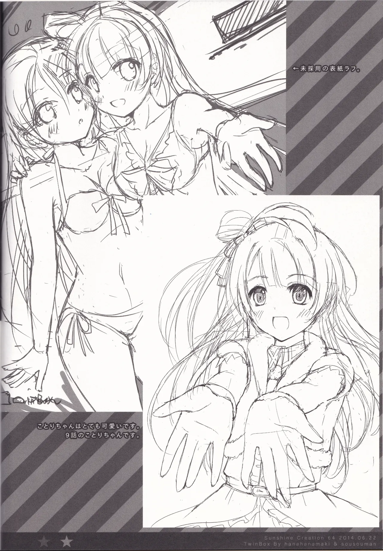 みなみことりと海へ行こう Page.13
