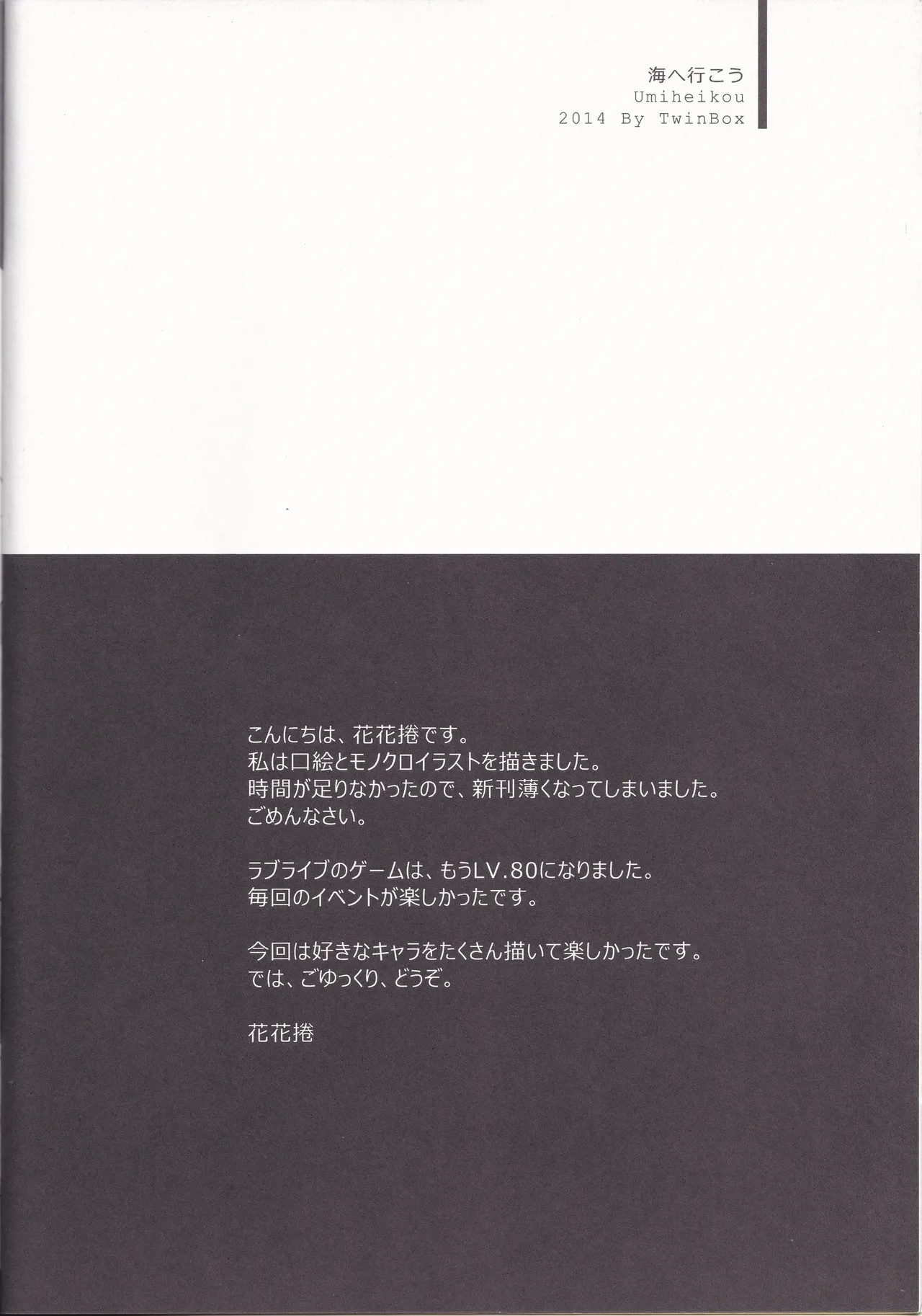 みなみことりと海へ行こう Page.5