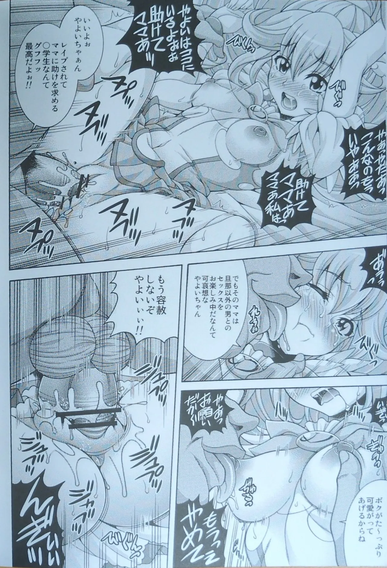ピース キャンペーン Page.13