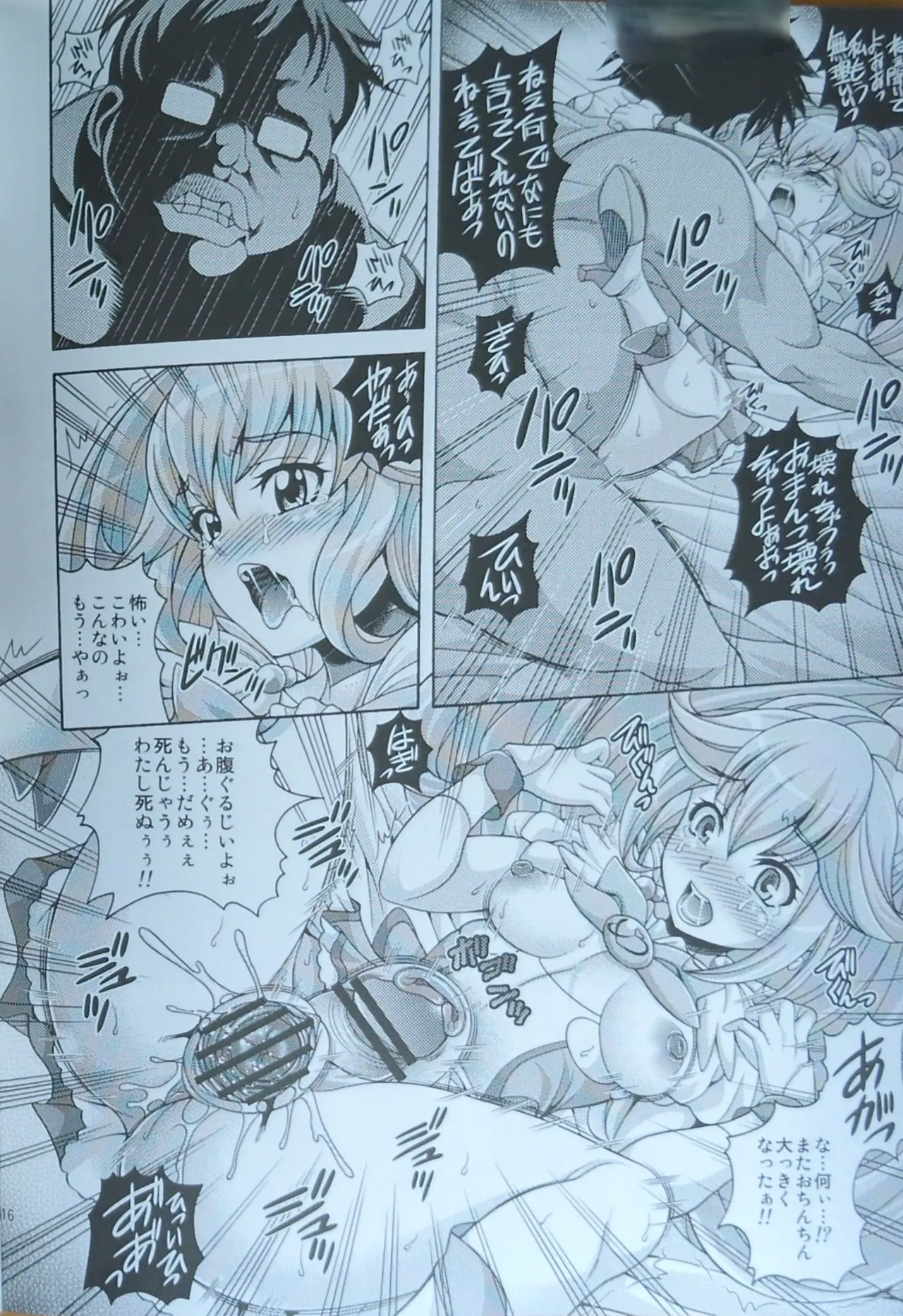 ピース キャンペーン Page.15