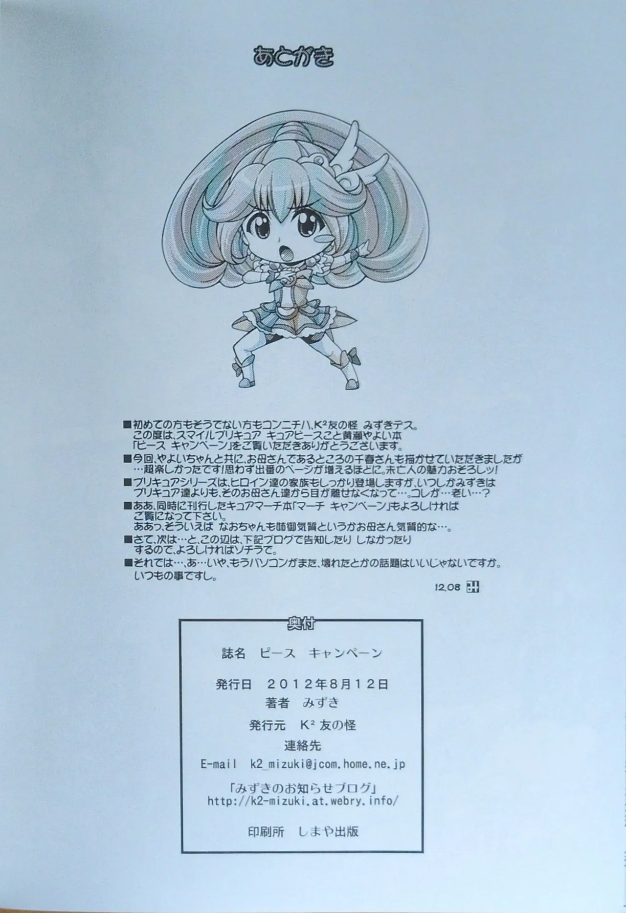 ピース キャンペーン Page.21