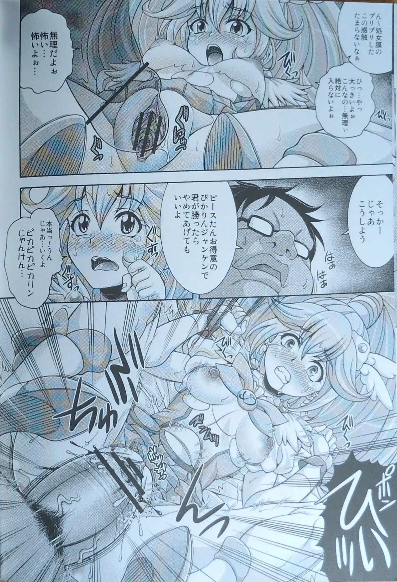 ピース キャンペーン Page.7