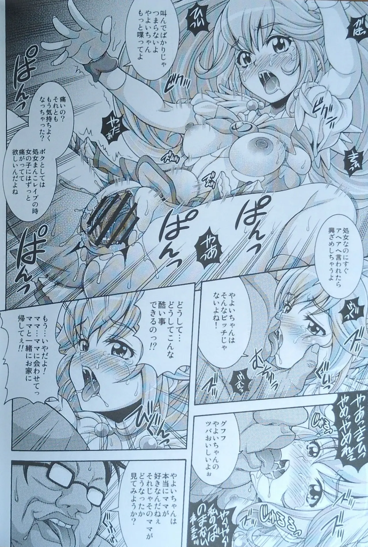 ピース キャンペーン Page.9