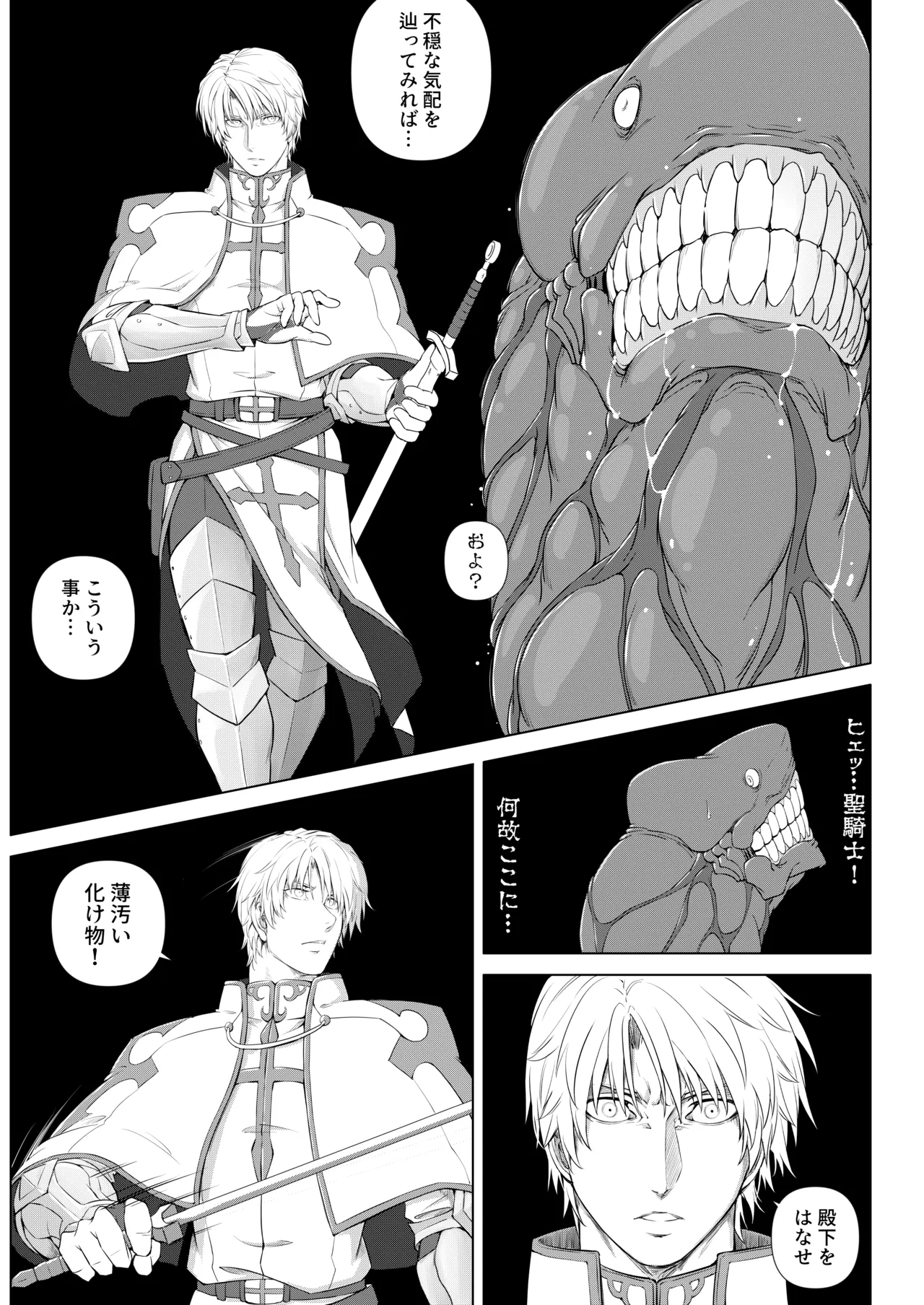 騎士と王子の秘密の夜 Page.49