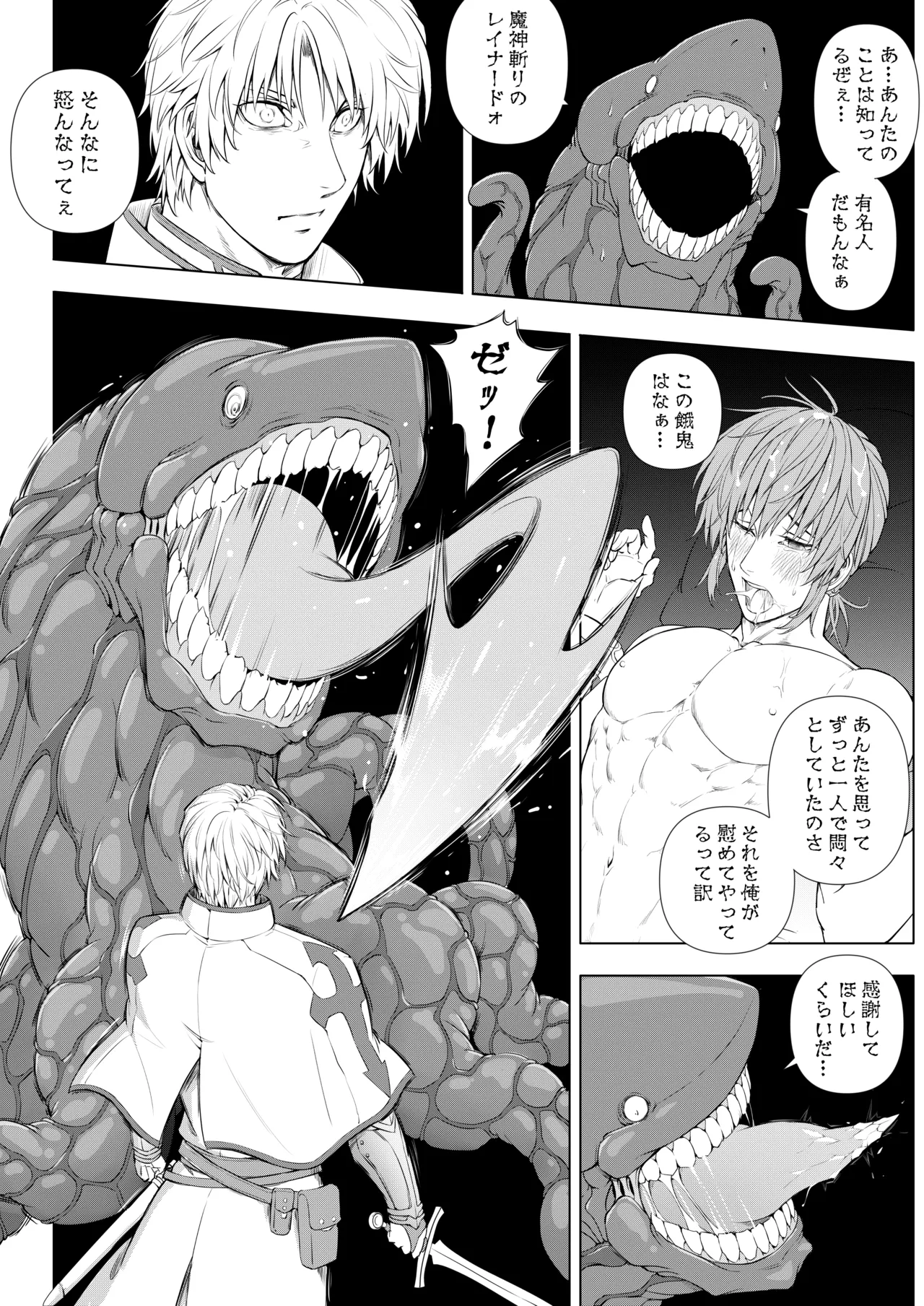 騎士と王子の秘密の夜 Page.50
