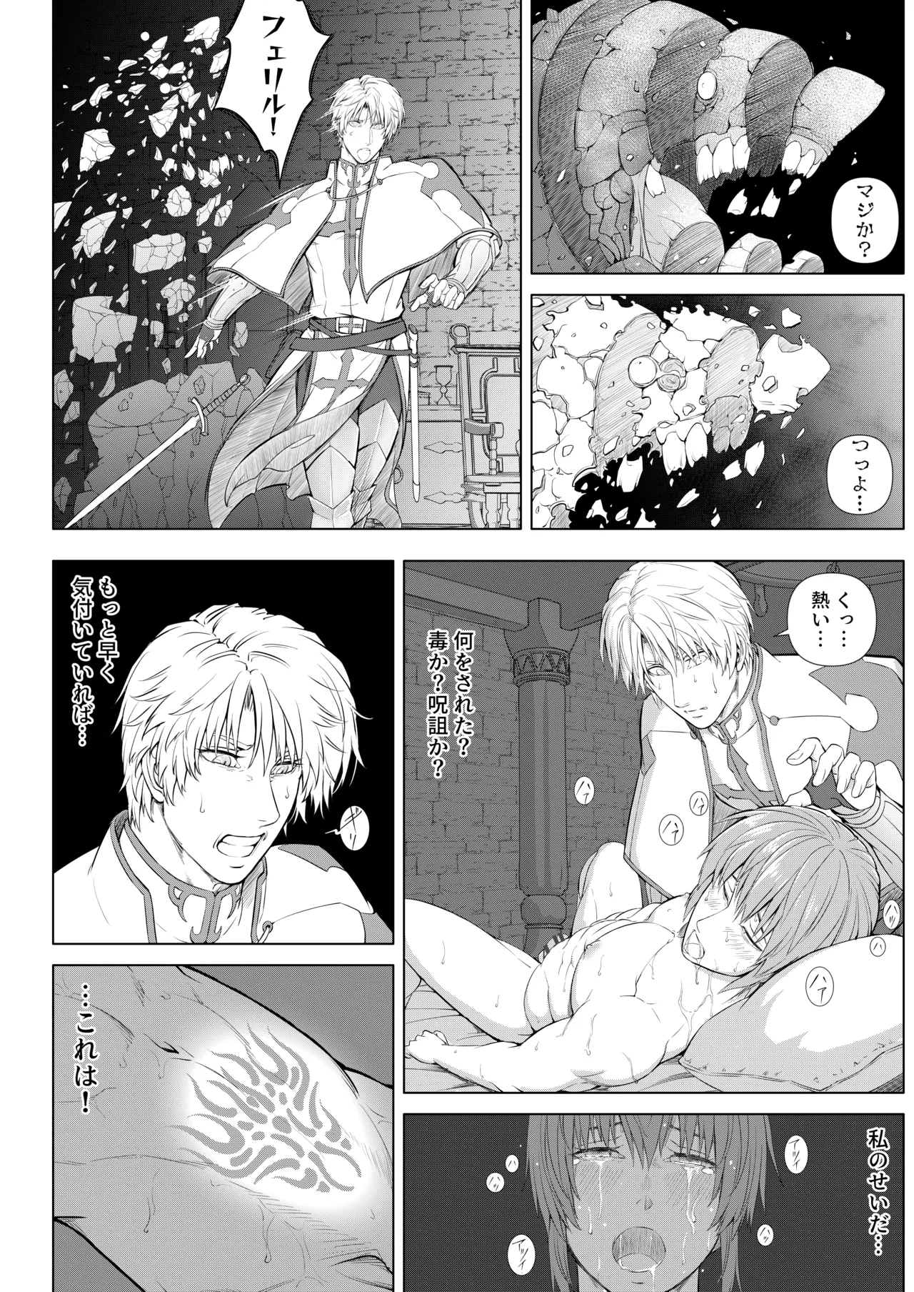 騎士と王子の秘密の夜 Page.52