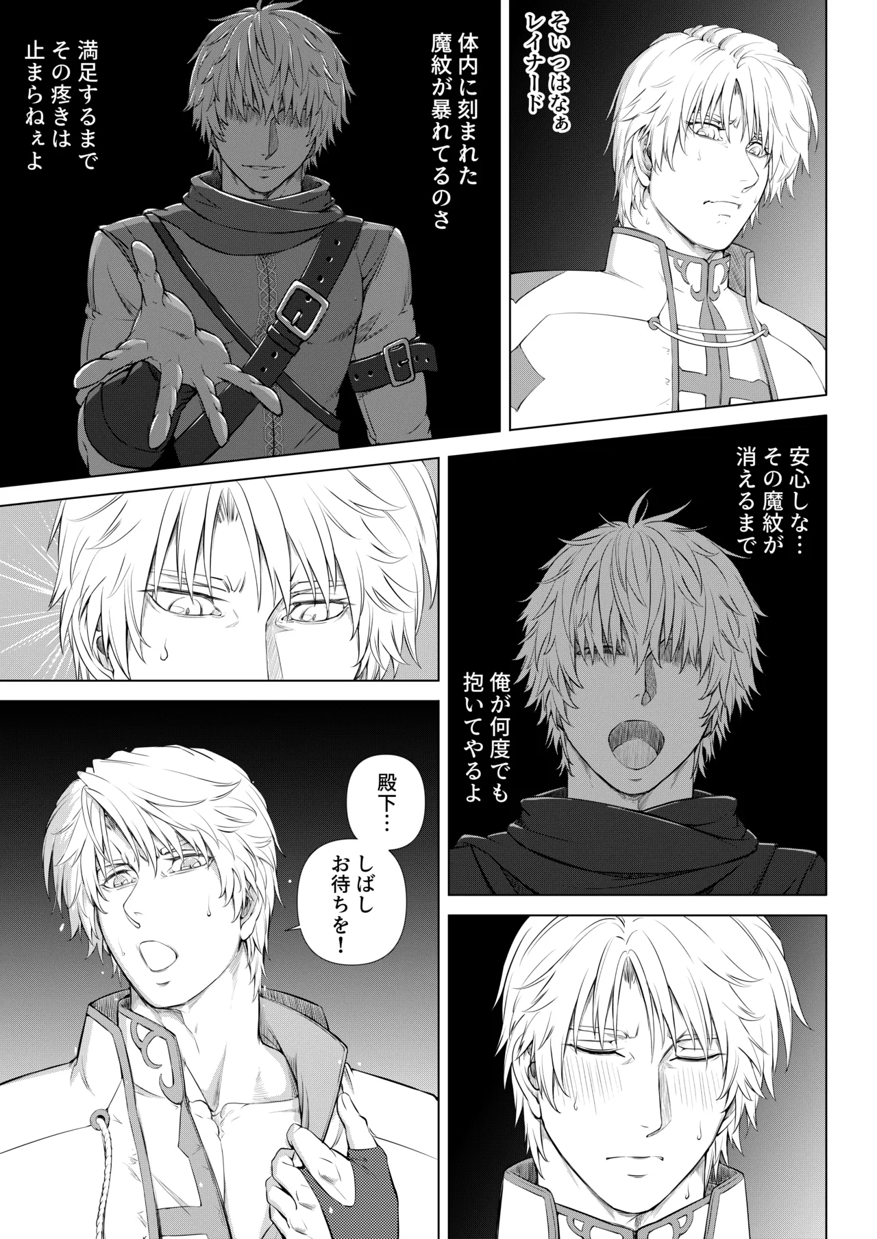 騎士と王子の秘密の夜 Page.53