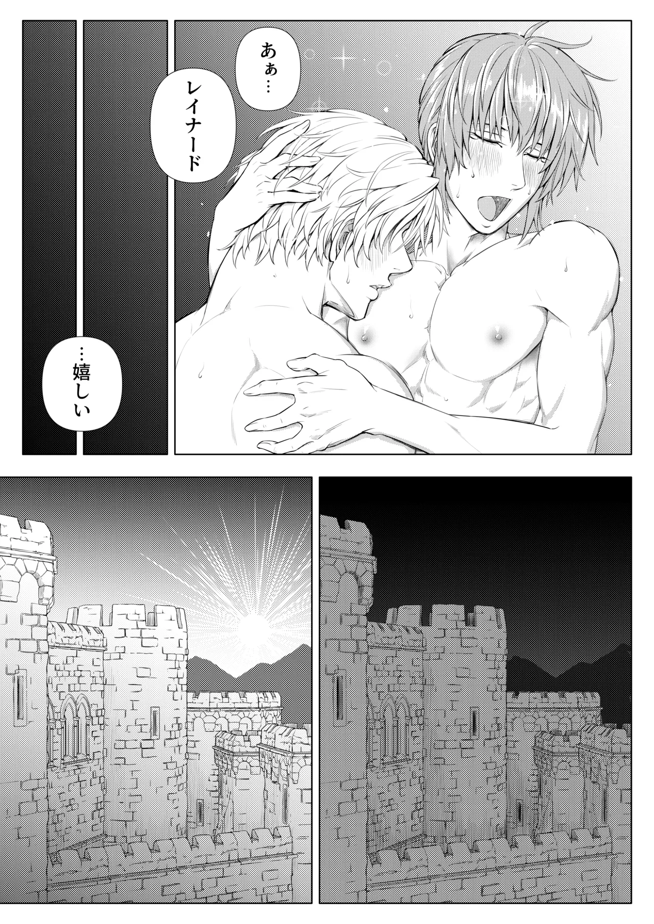 騎士と王子の秘密の夜 Page.62