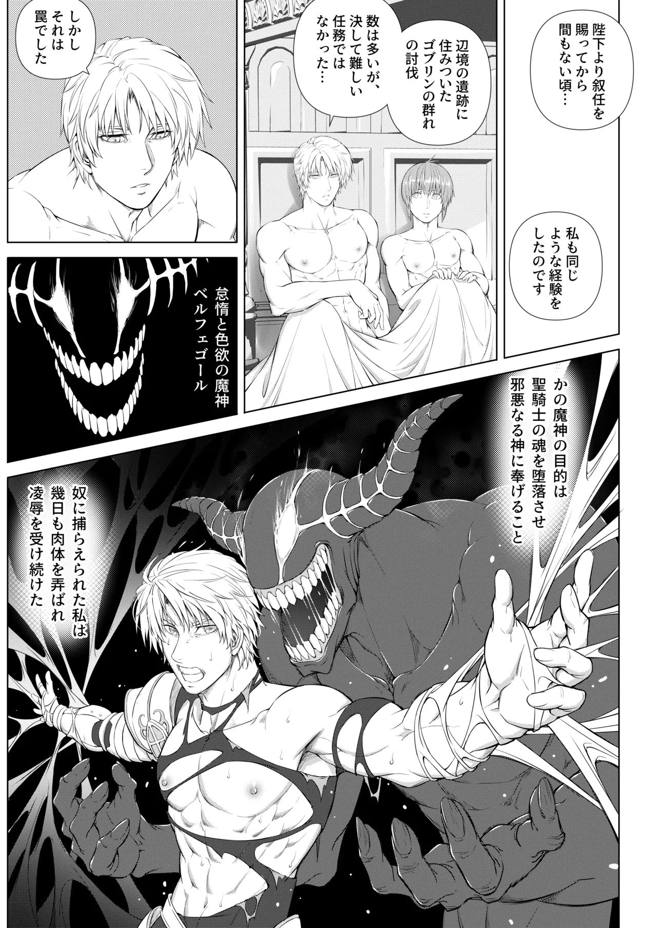 騎士と王子の秘密の夜 Page.65