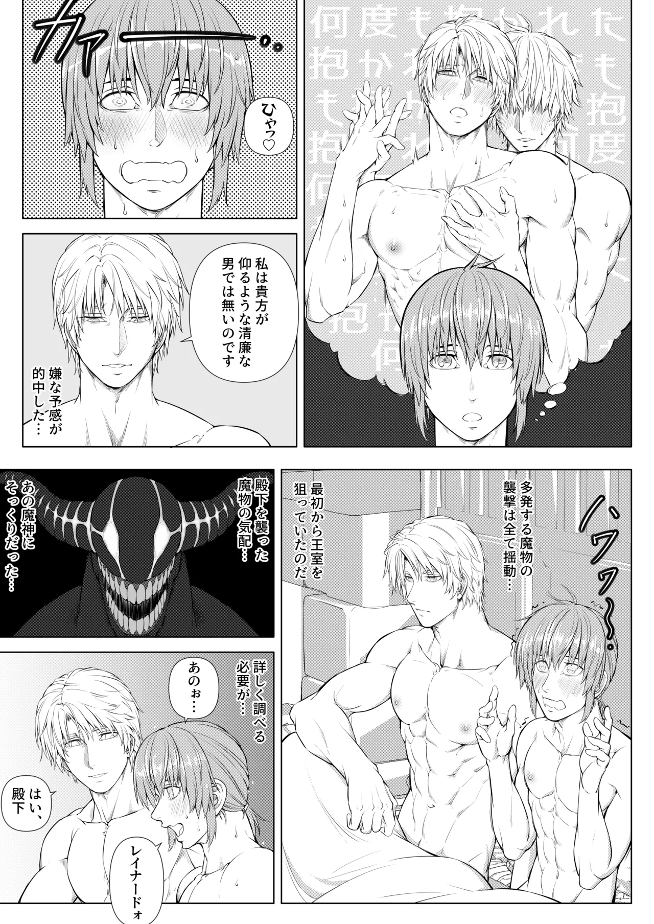 騎士と王子の秘密の夜 Page.67